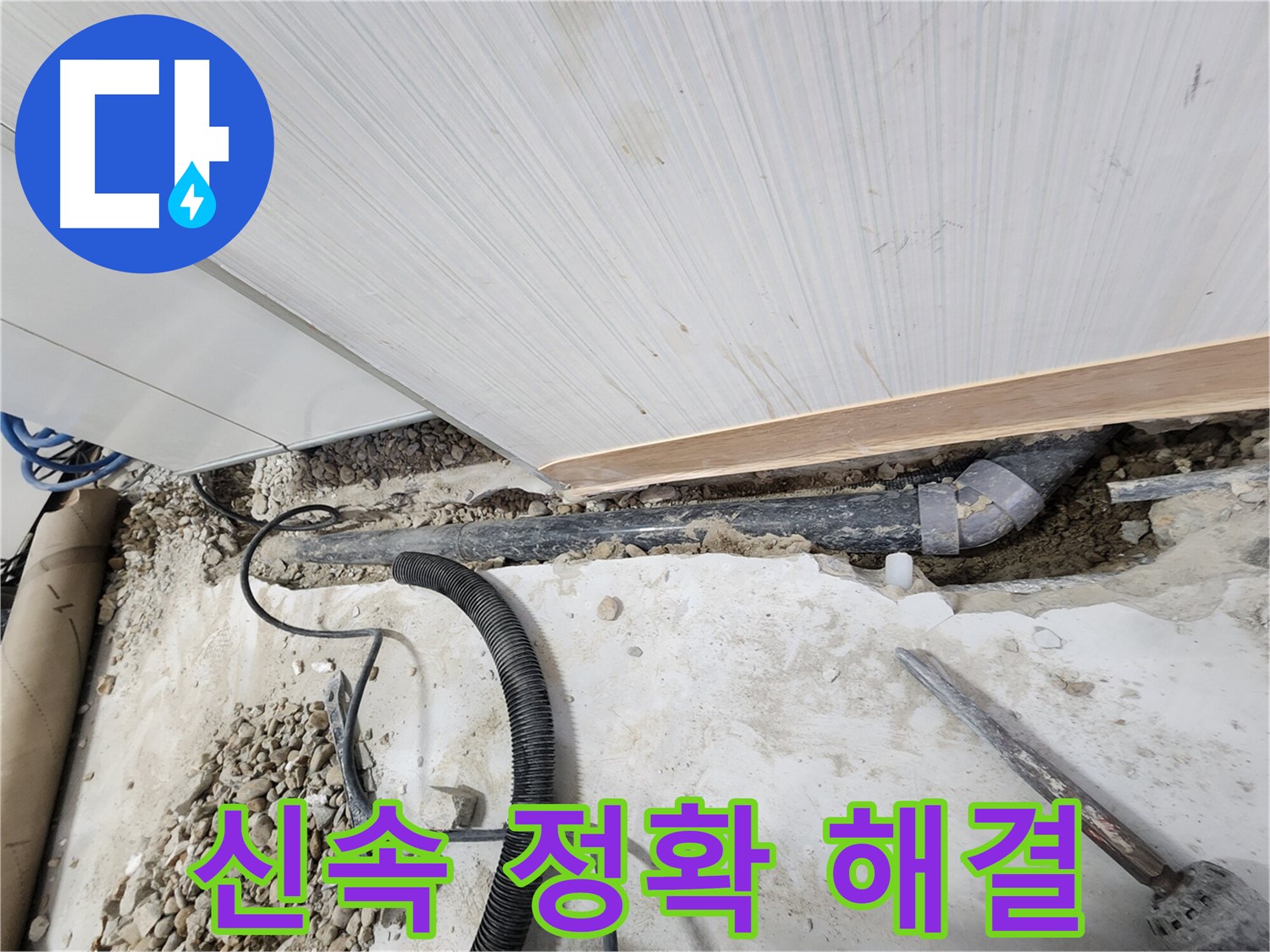 노원구 공릉동 아파트 배관 누수 탐지 - 전문 장비를 이용한 정확한 누수 위치 파악