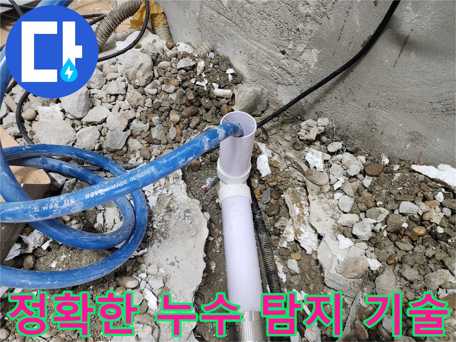 공릉동 202동 아파트 누수 - 베테랑 기술자가 첨단 장비를 사용하여 정확하게 누수 지점을 탐지하는 모습입니다.