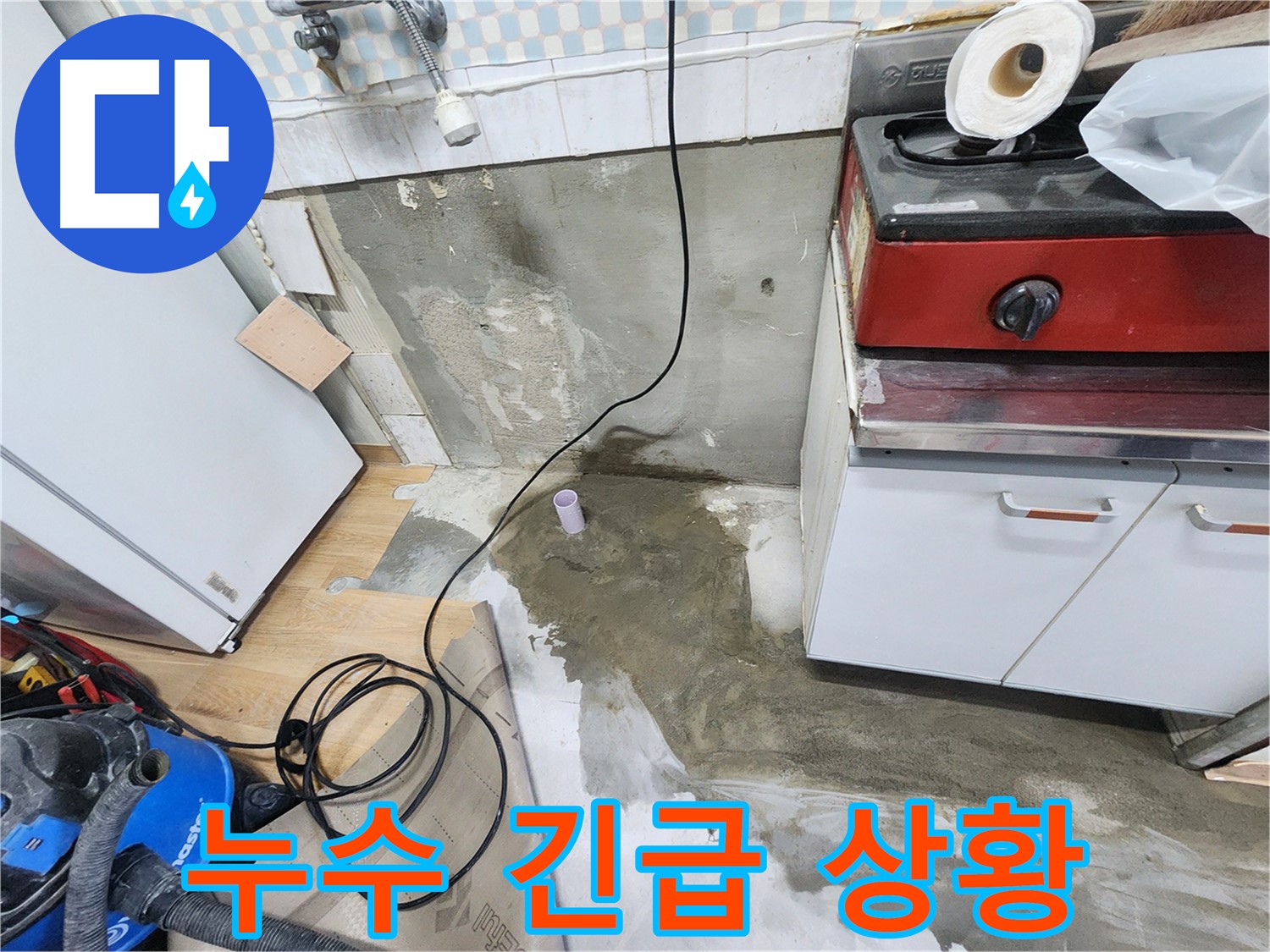 노원구 공릉동 싱크대 누수 - 낡은 배수 트랩을 새 것으로 교체하여 누수 문제를 완벽하게 해결했습니다.