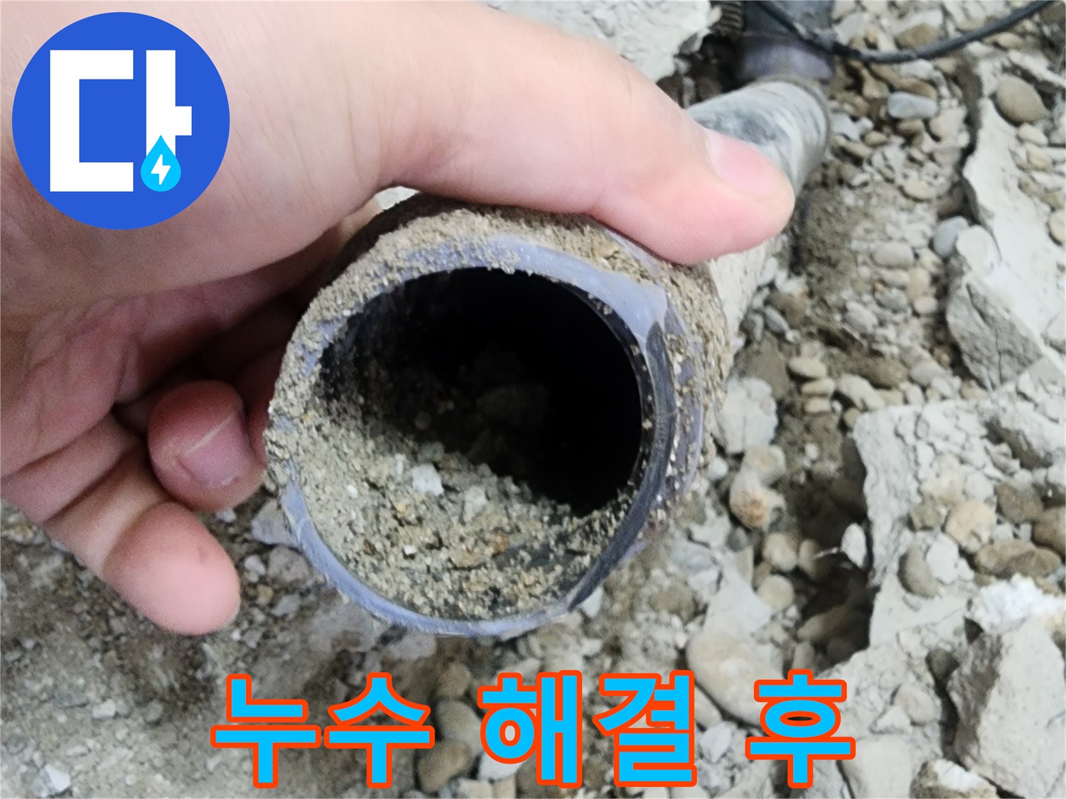 공릉동 2단지 아파트 누수 - 누수 완벽 해결 후 고객 만족
