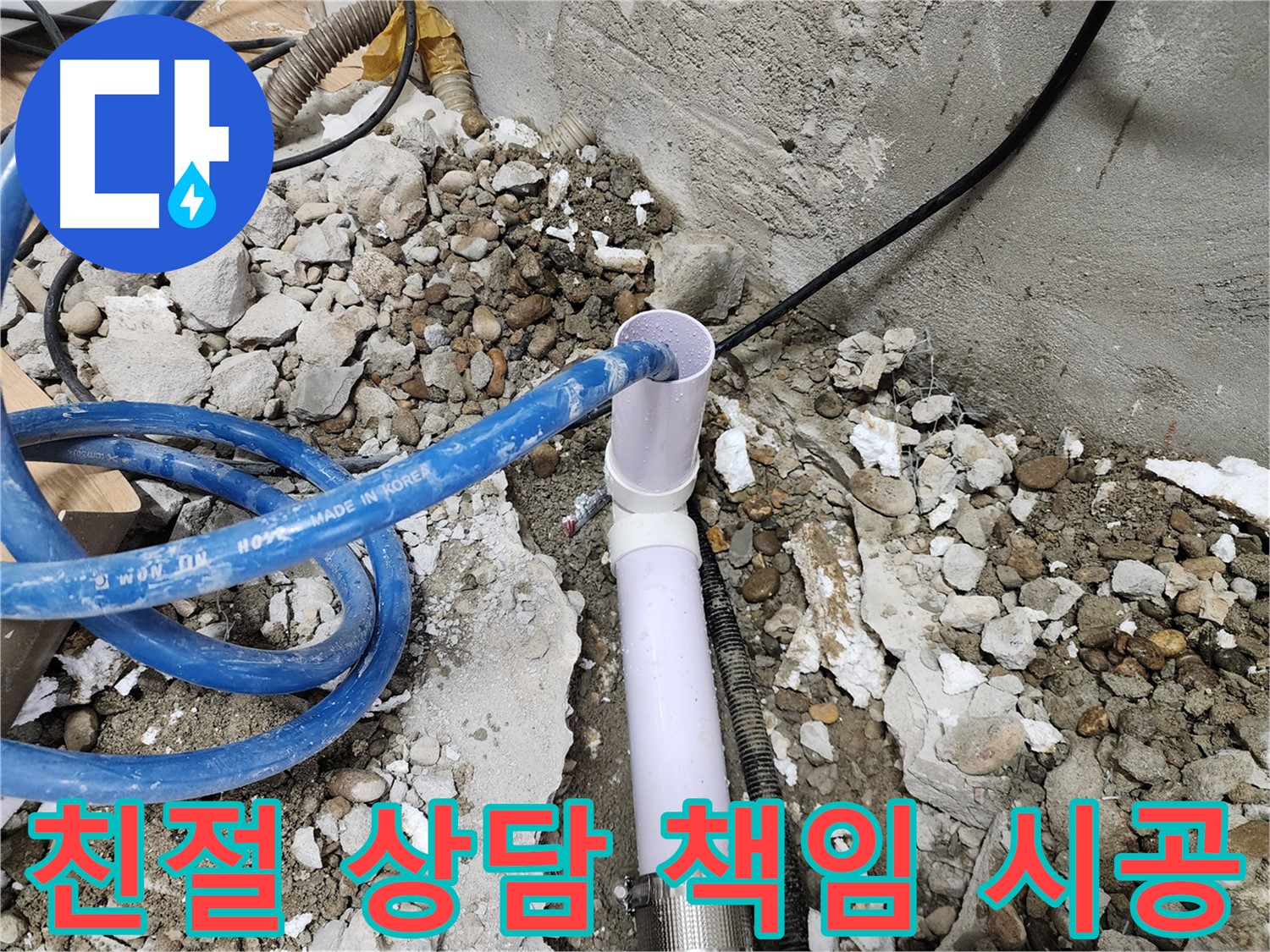 노원구 공릉동 202동 - 시공 후에도 확실한 AS를 보장합니다