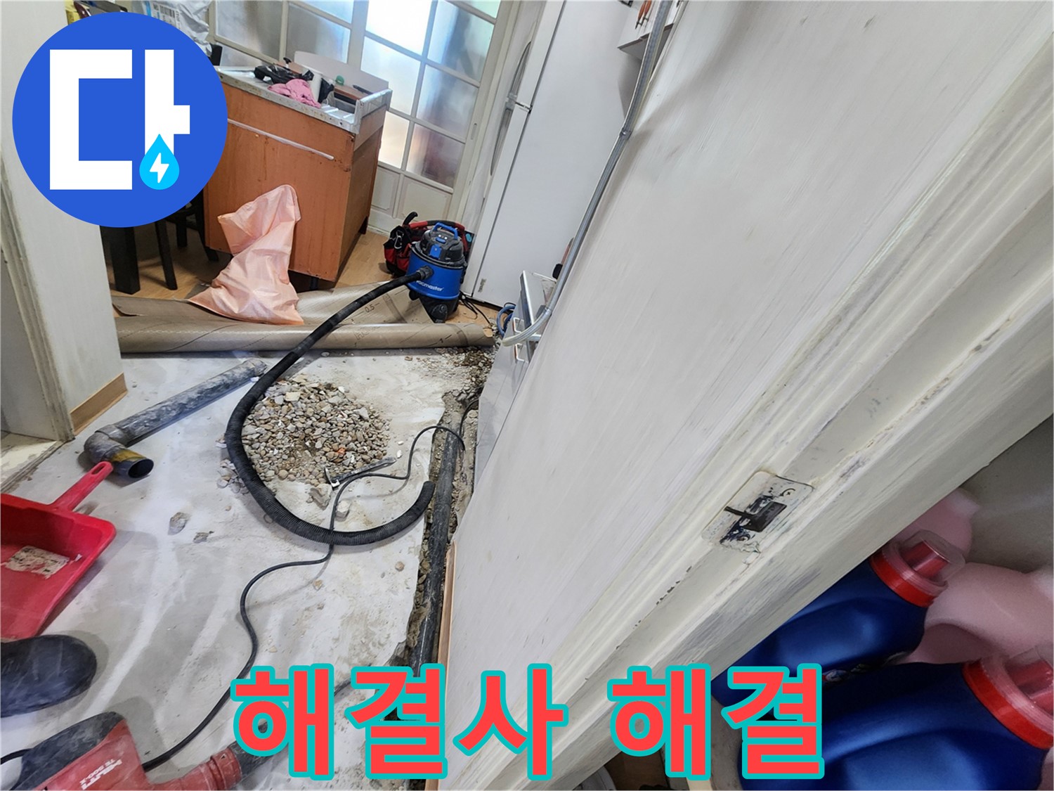 노원구 공릉동 누수 공사 - 누수 문제 해결을 위한 완벽한 준비 과정을 보여줍니다.