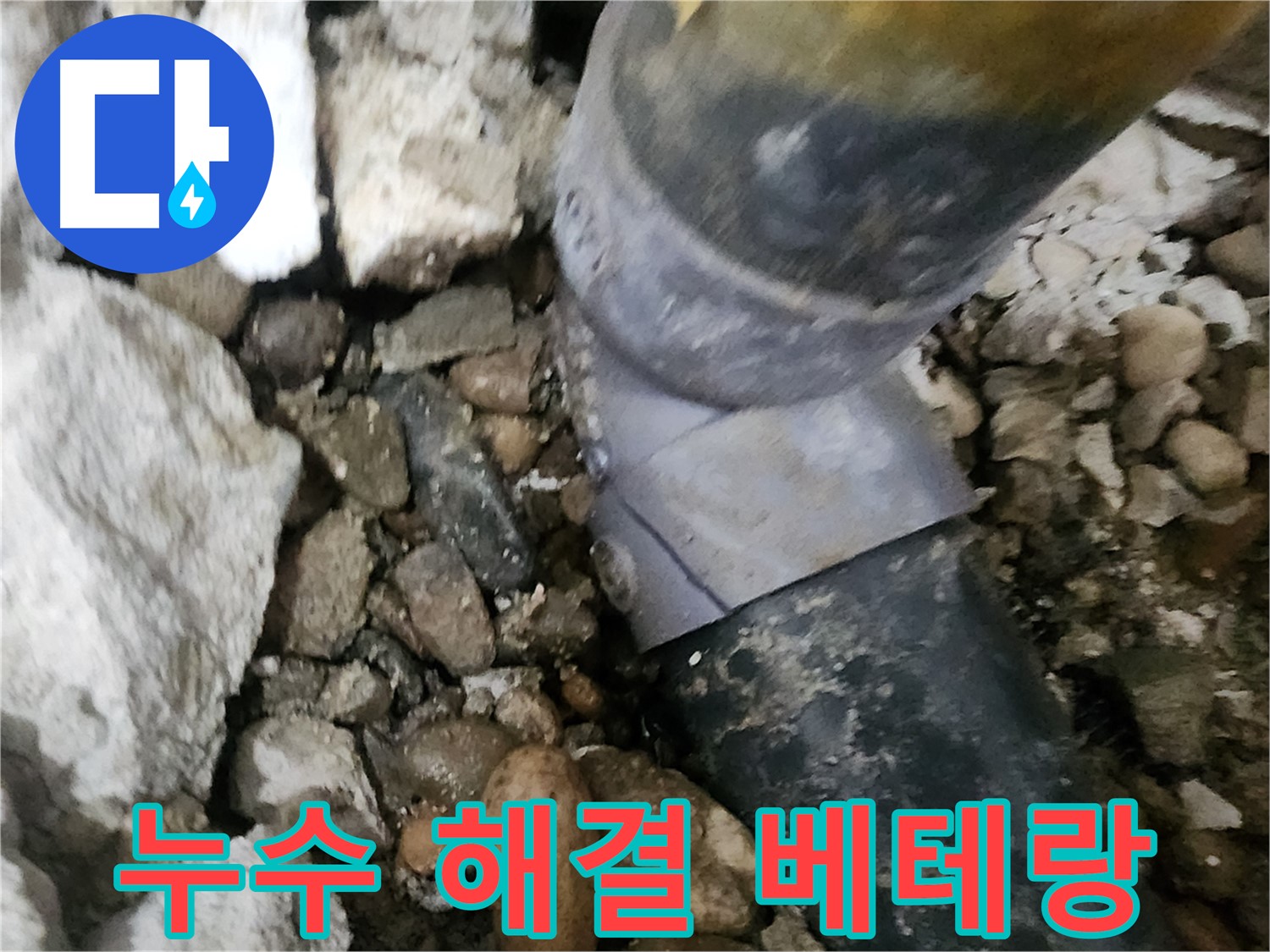 공릉동 아파트 누수 - 노원구 누수 해결 베테랑의 꼼꼼한 작업