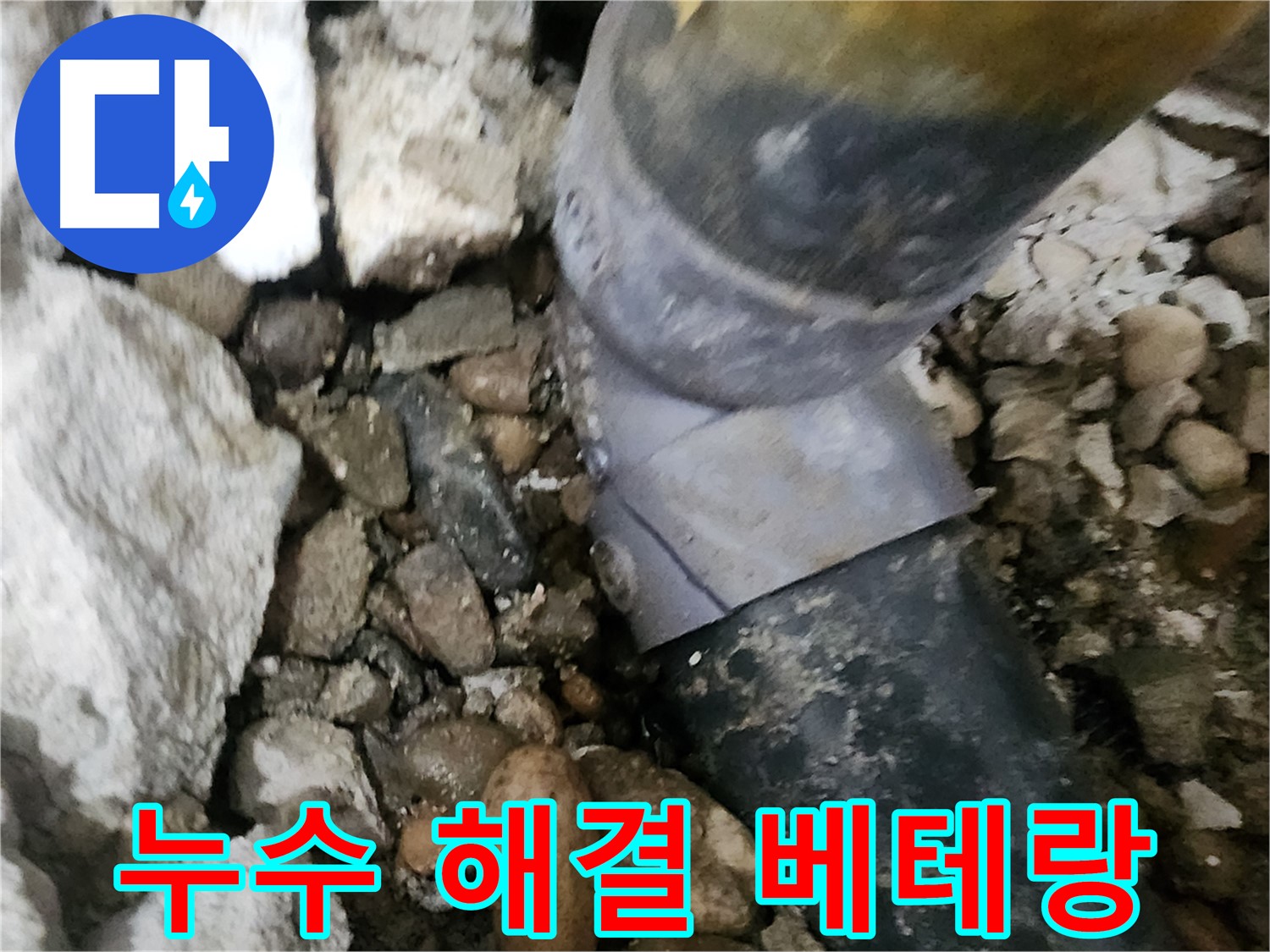 공릉2단지 아파트 누수 - 누수 문제를 해결하기 위해 최선을 다하는 전문가의 모습