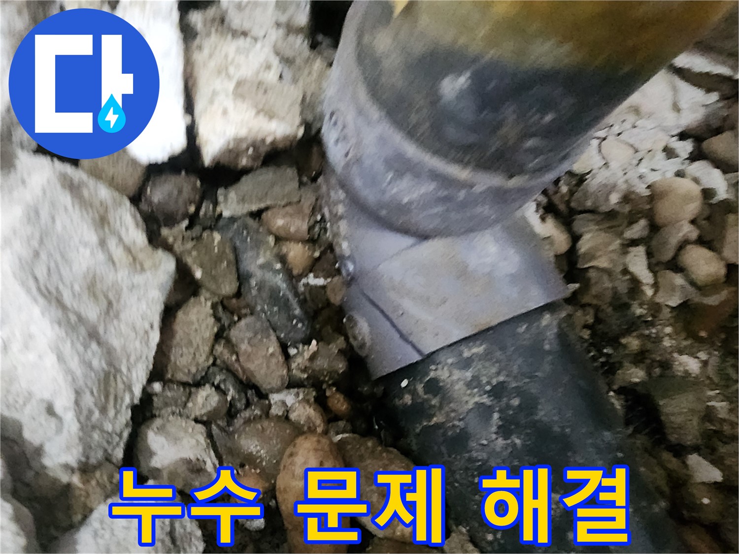 공릉2단지 아파트 누수 - 책임감을 가지고 꼼꼼하게 시공하는 전문가의 모습
