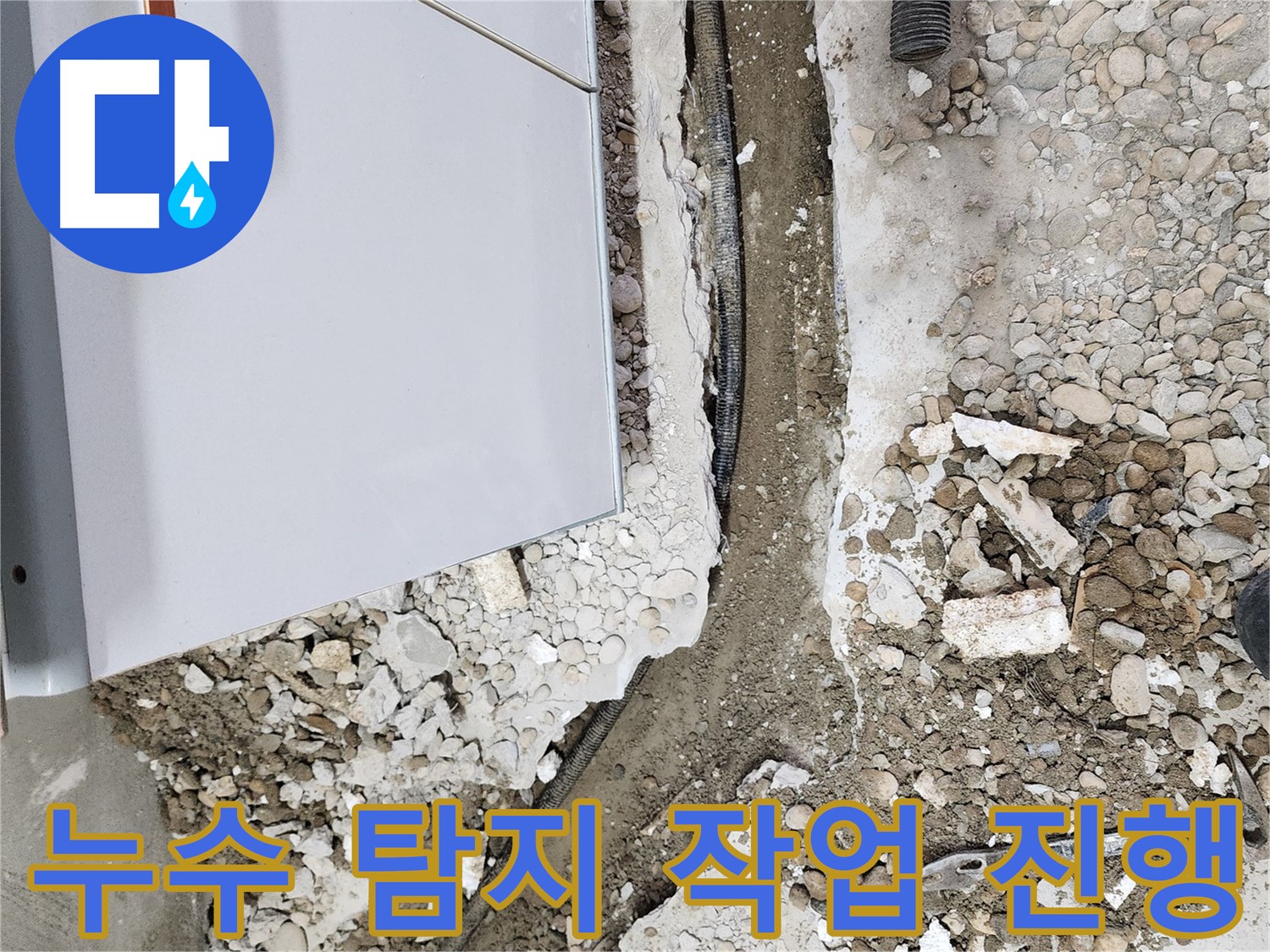 노원구 공릉동 아파트 배관 누수 보수 작업 - 꼼꼼한 시공으로 완벽하게 해결