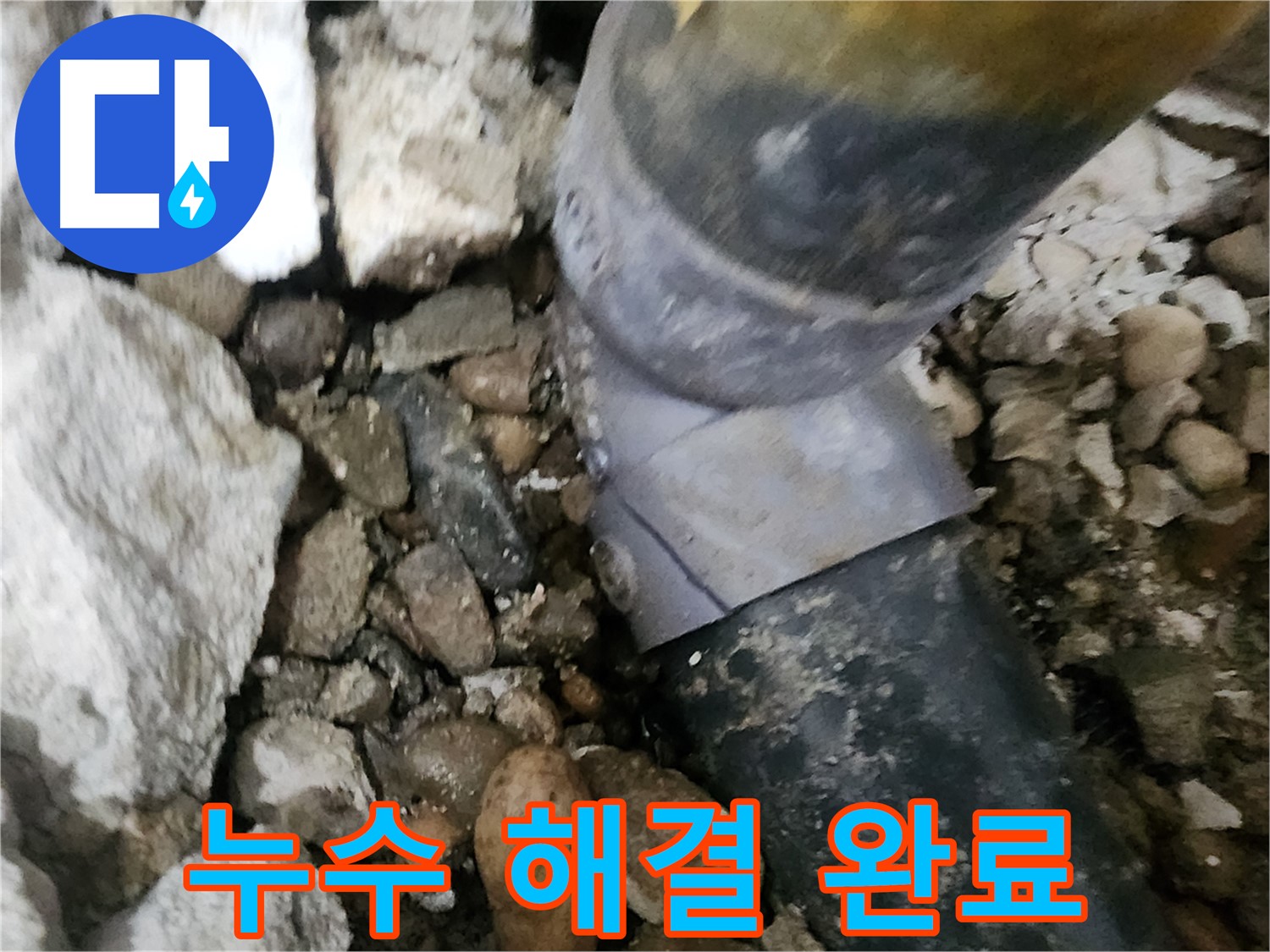 공릉2단지 아파트 누수 - 누수 원인을 정확하게 파악하고 맞춤형 해결책 제시