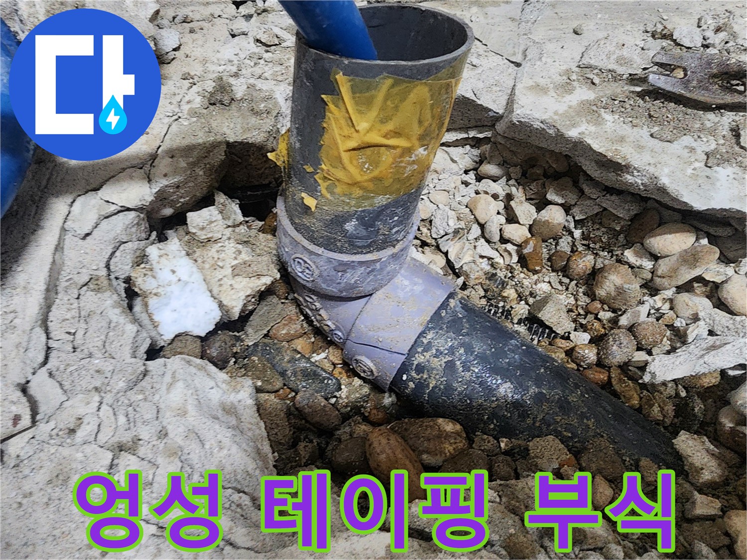 노원구 공릉동 아파트 누수 - 배관의 손상된 부분을 자세히 확인
