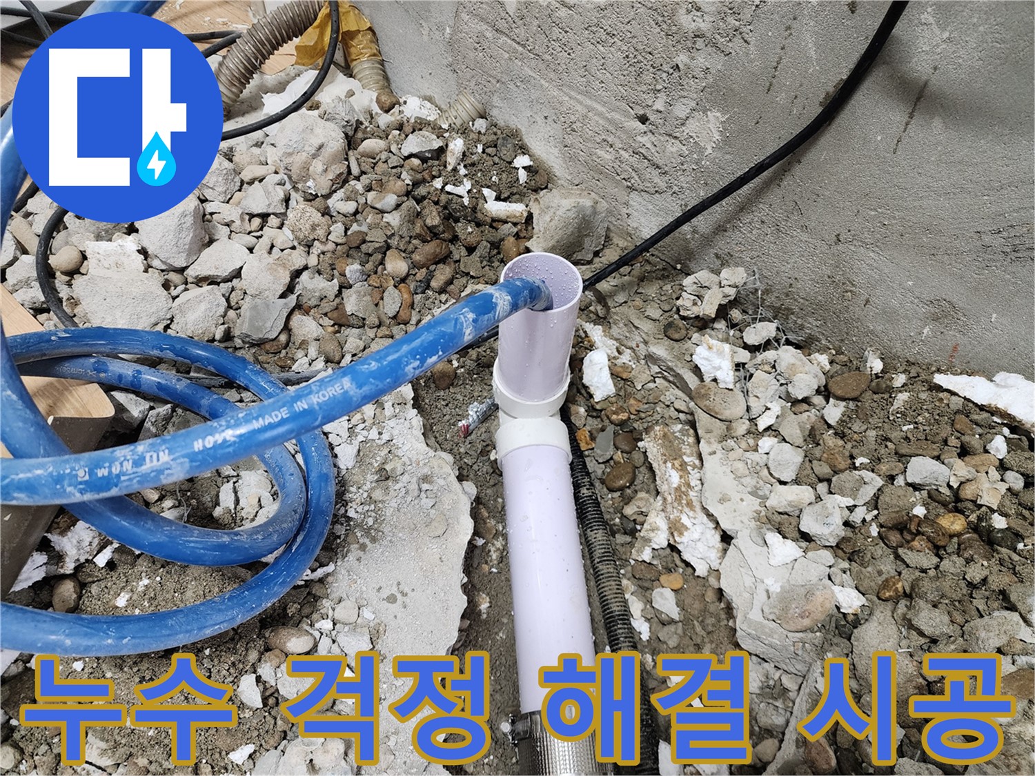 공릉2단지 202동 누수 - 배관 연결 후 누수 여부를 꼼꼼하게 점검