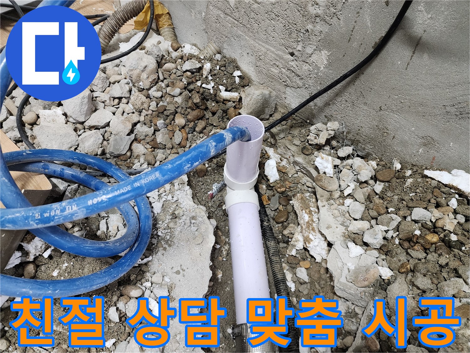 노원구 공릉동 아파트 누수 - 합리적인 비용으로 수도 누수 문제 해결