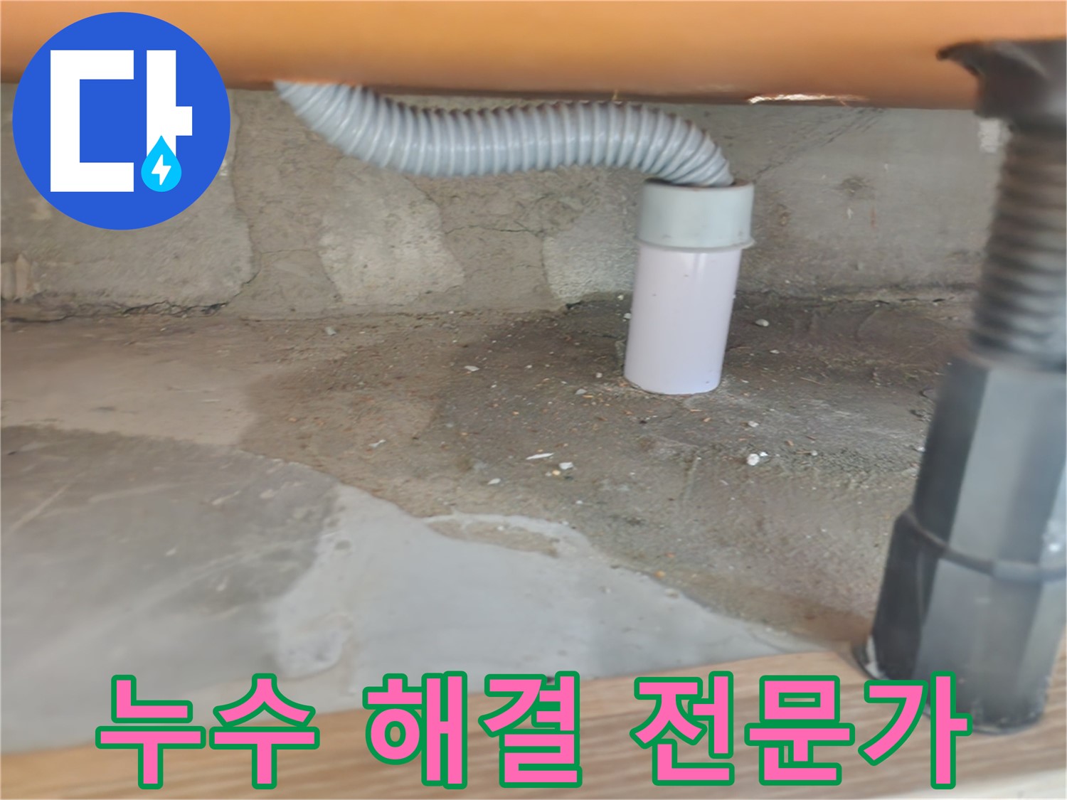 세면대 폽업 고장으로 인한 물샘 - 노원구 공릉동 세면대 점검