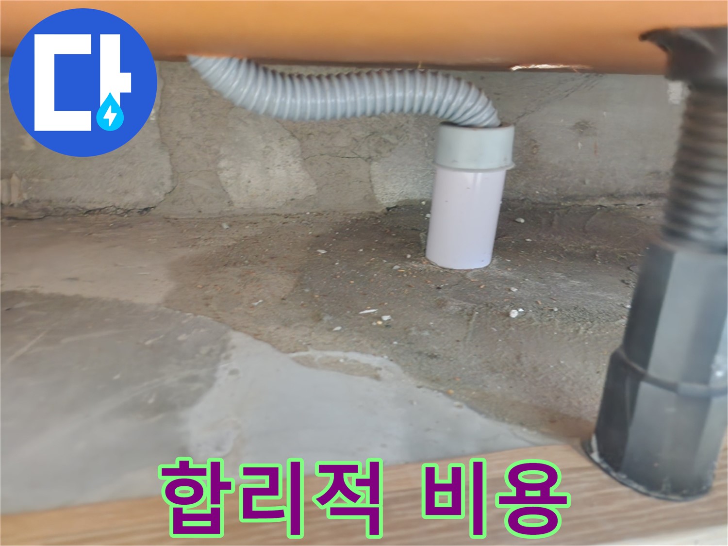 공릉동 아파트 베란다 누수 - 합리적인 비용으로 최고의 서비스를 제공합니다.