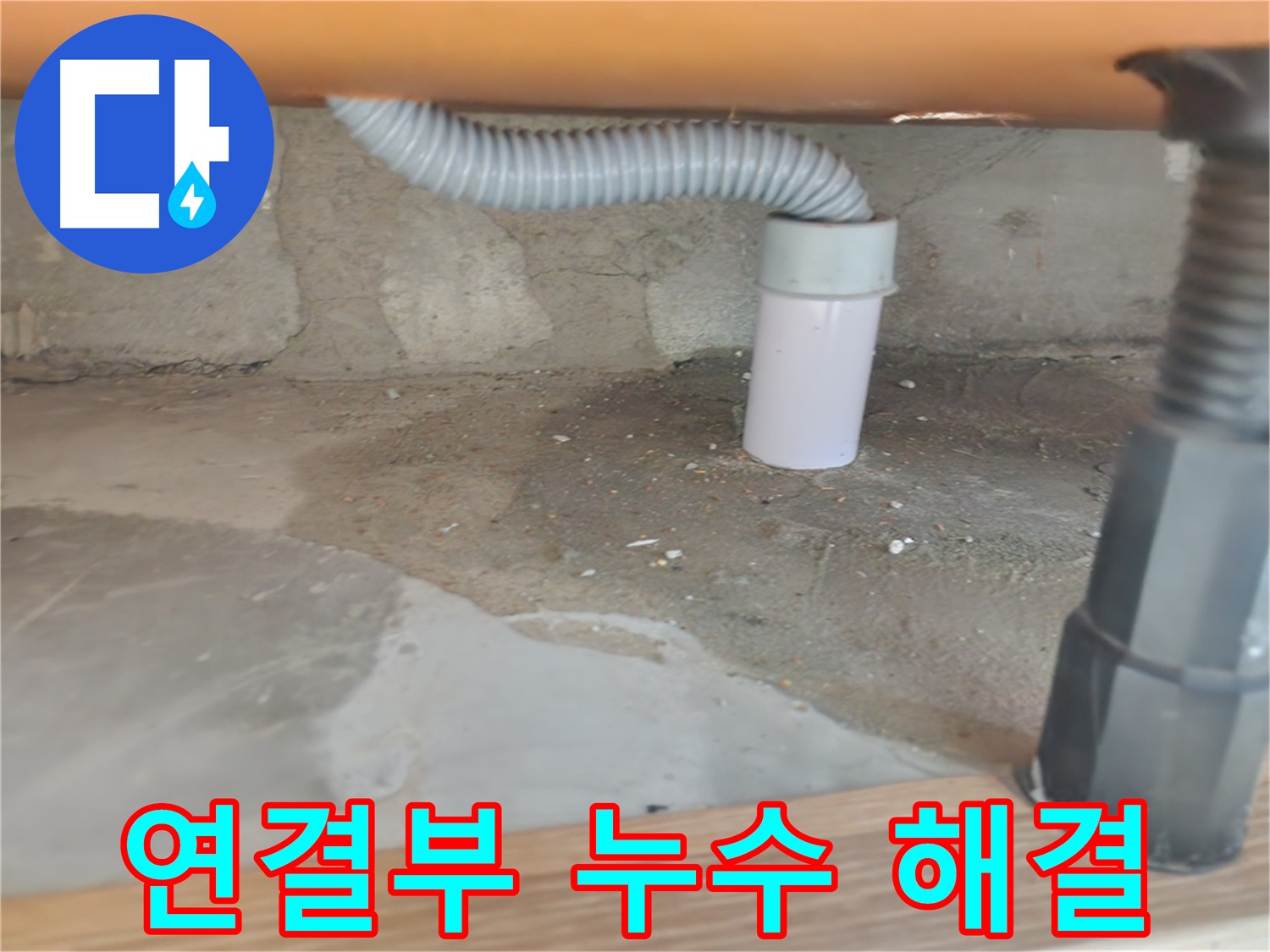 씽크대 배수구 막힘 및 악취 - 공릉2단지 아파트 씽크대 점검