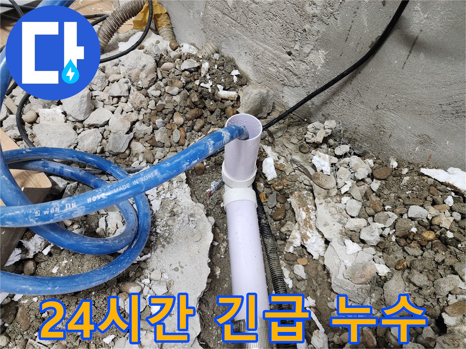 노원구 공릉2단지 아파트 - 24시간 긴급 배관 누수 해결 서비스를 제공합니다.