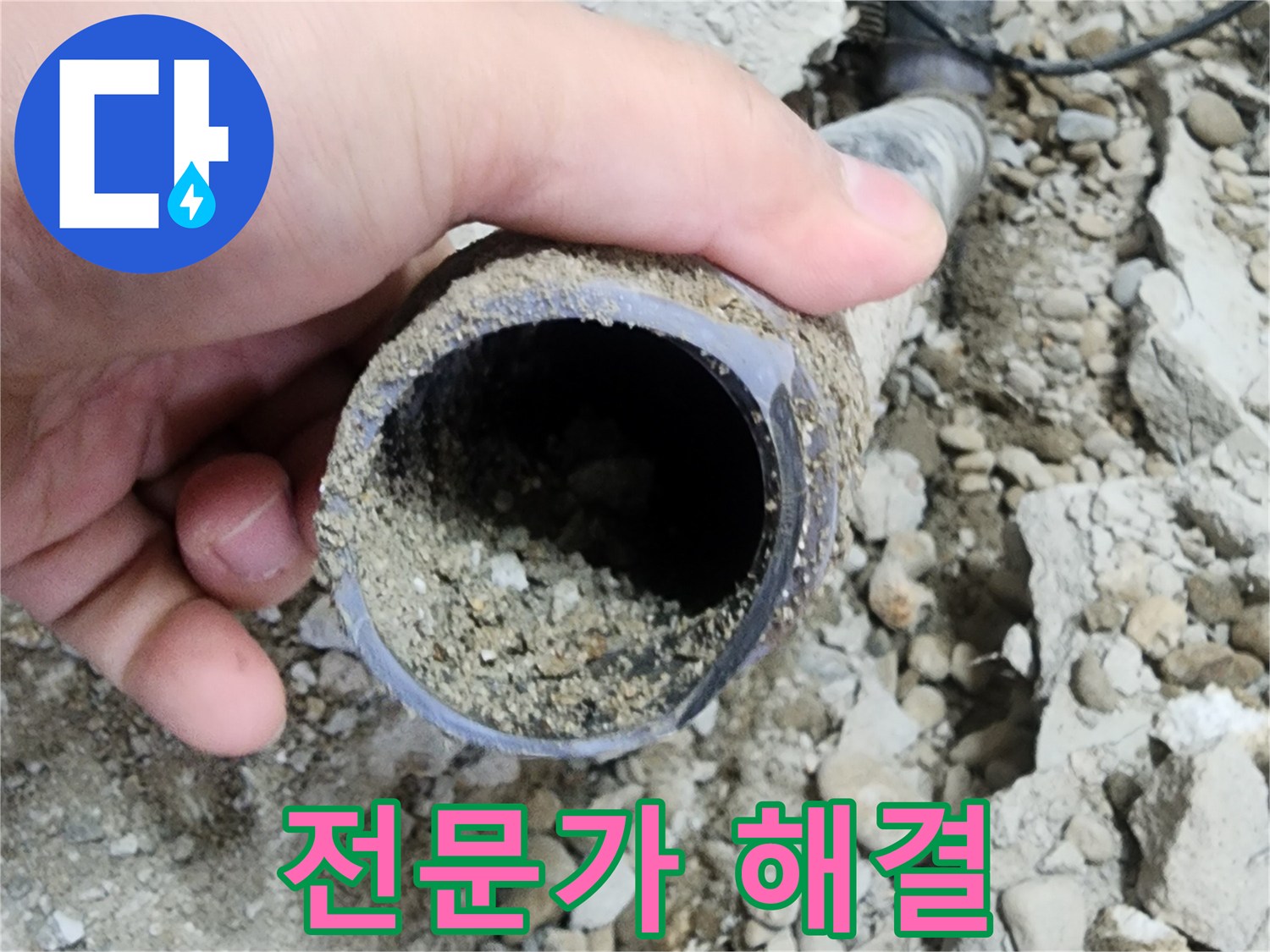 노원구 공릉2동 아파트 누수 - 설비 전문가의 꼼꼼한 모래 제거 작업