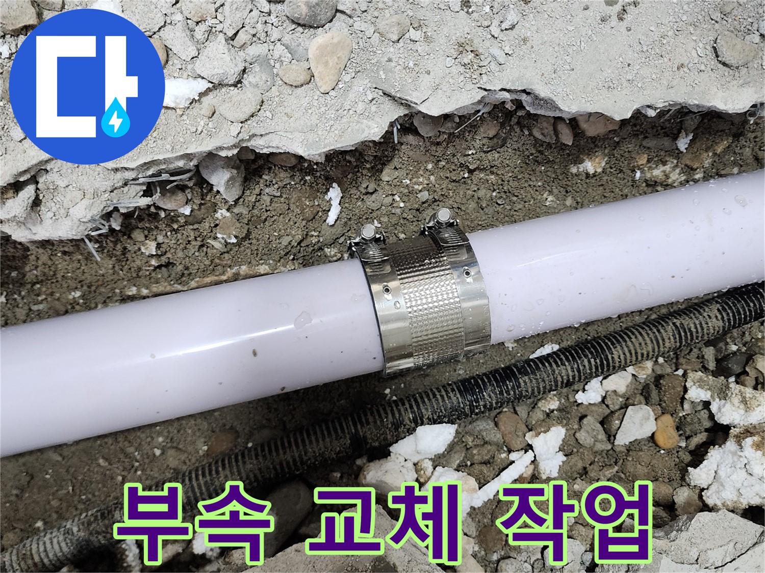 노원구 공릉동 707번지 누수 - 빠른 방문과 정확한 진단으로 누수 문제를 해결합니다.