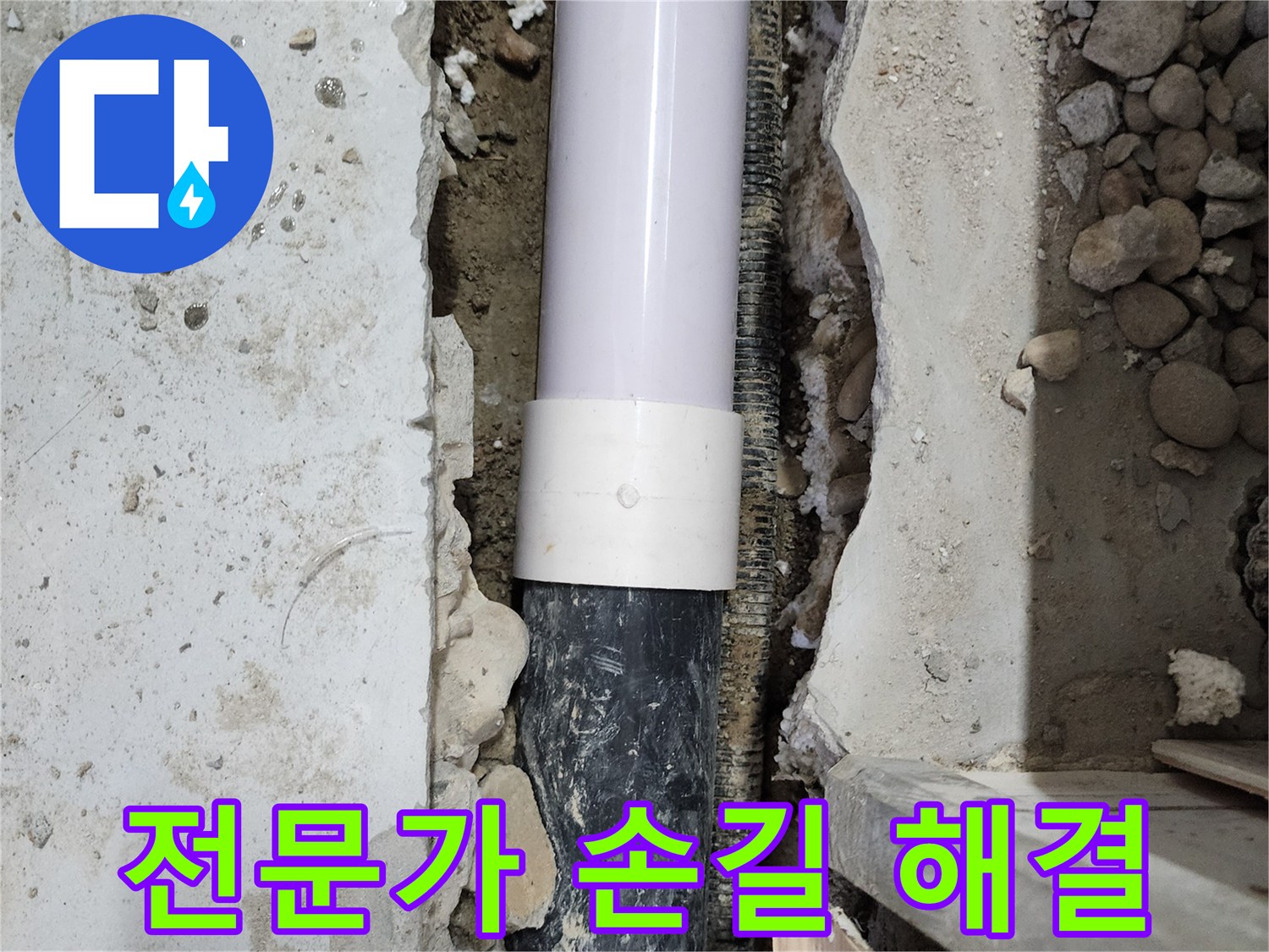 노원구 공릉동 2단지 202동 아파트 - 베테랑 전문가의 손길로 누수 문제 완벽 해결!