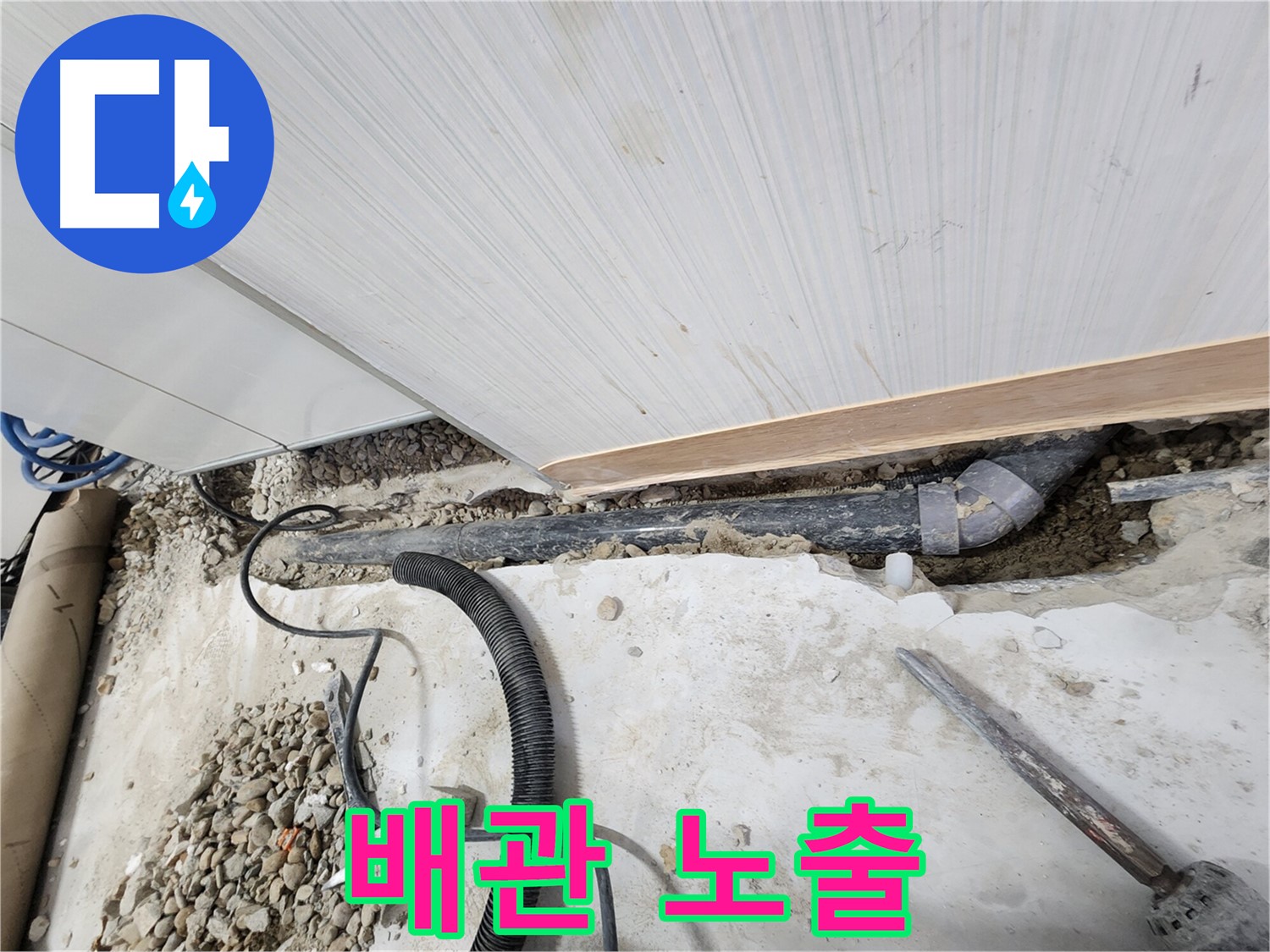 노원구 공릉동 아파트 누수 - 꼼꼼하게 배관을 연결하는 작업 과정
