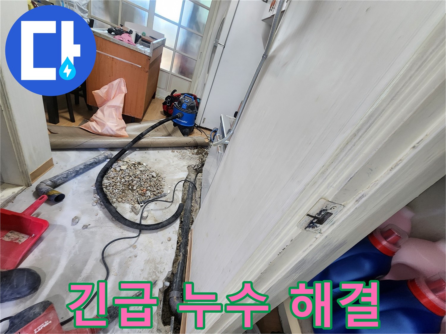 노원구 공릉동 누수 공사 준비 작업 - 누수 해결을 위한 철저한 준비 과정을 보여줍니다.