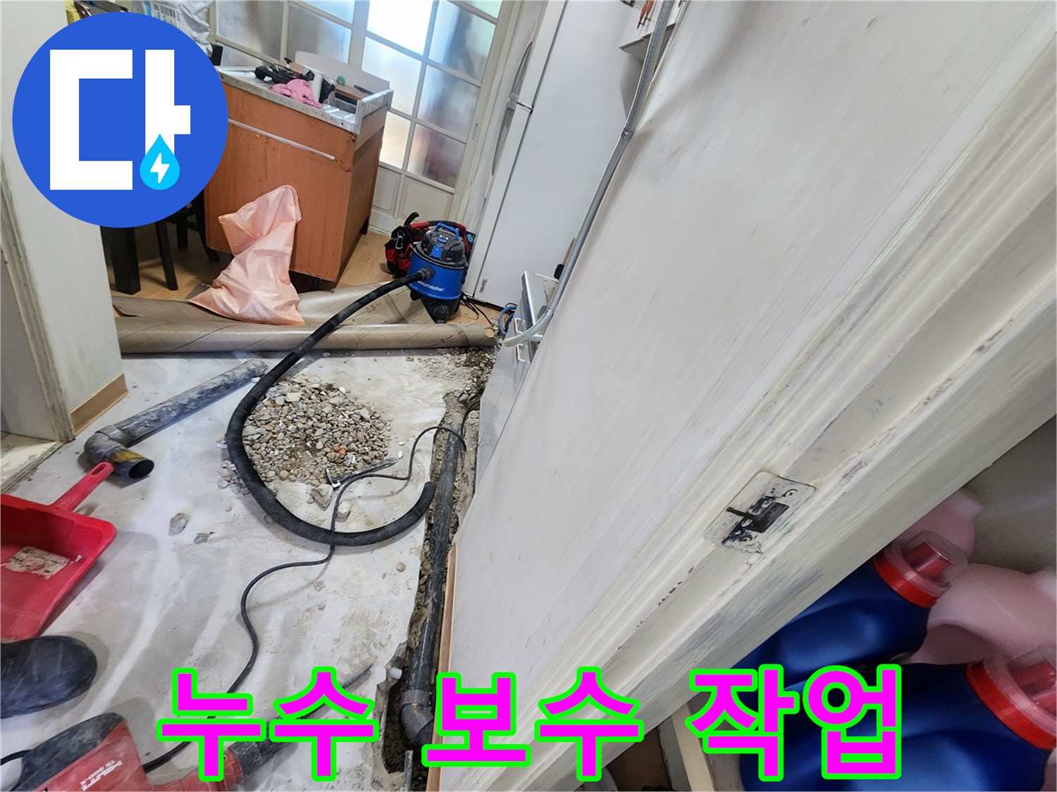 노원구 공릉동 누수 - 누수 발생 지점 정확히 찾아 보수 작업 진행