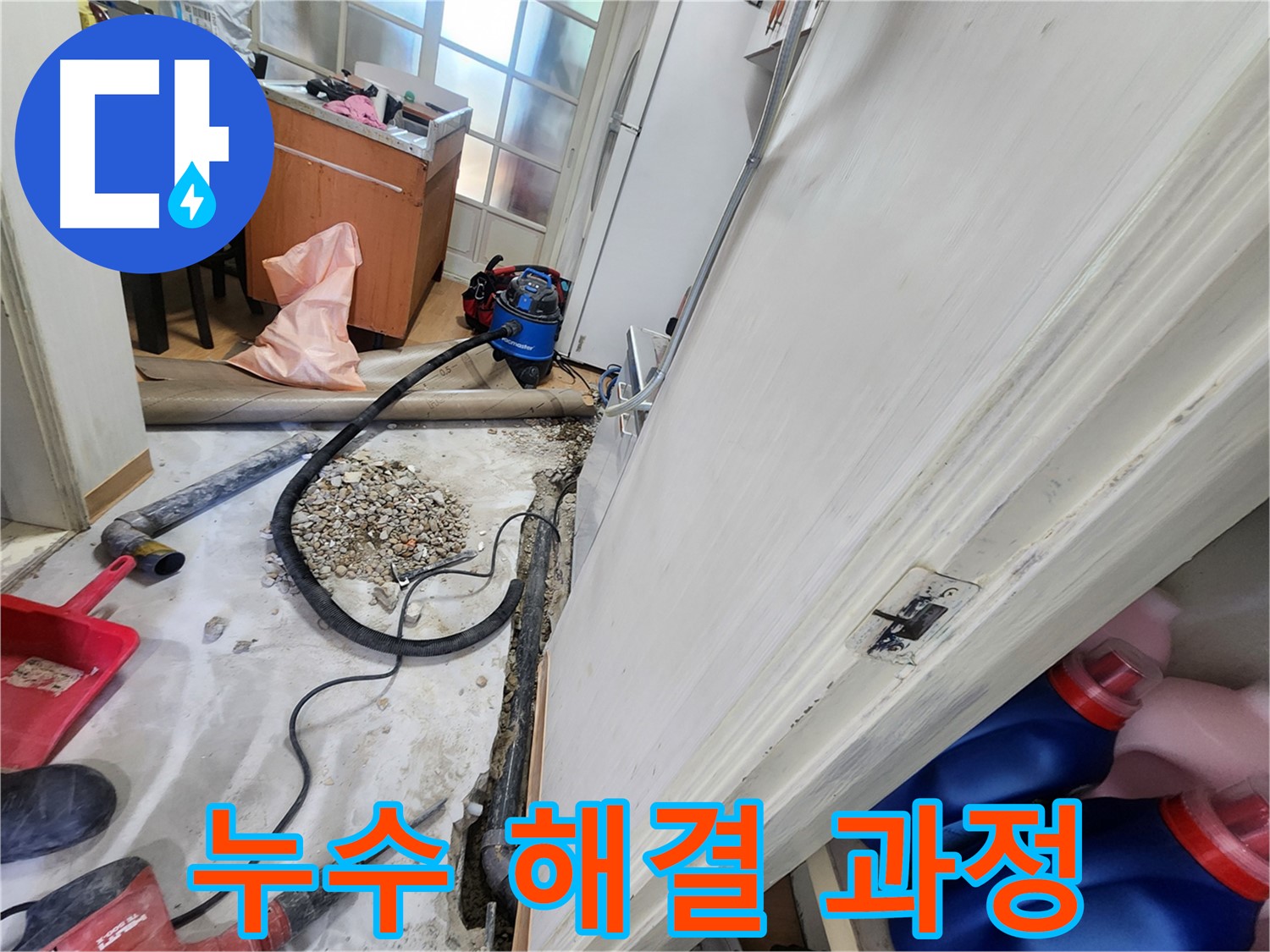 공릉2단지 꼼꼼한 누수 부위 확인 - 누수 위치를 정확하게 파악합니다.