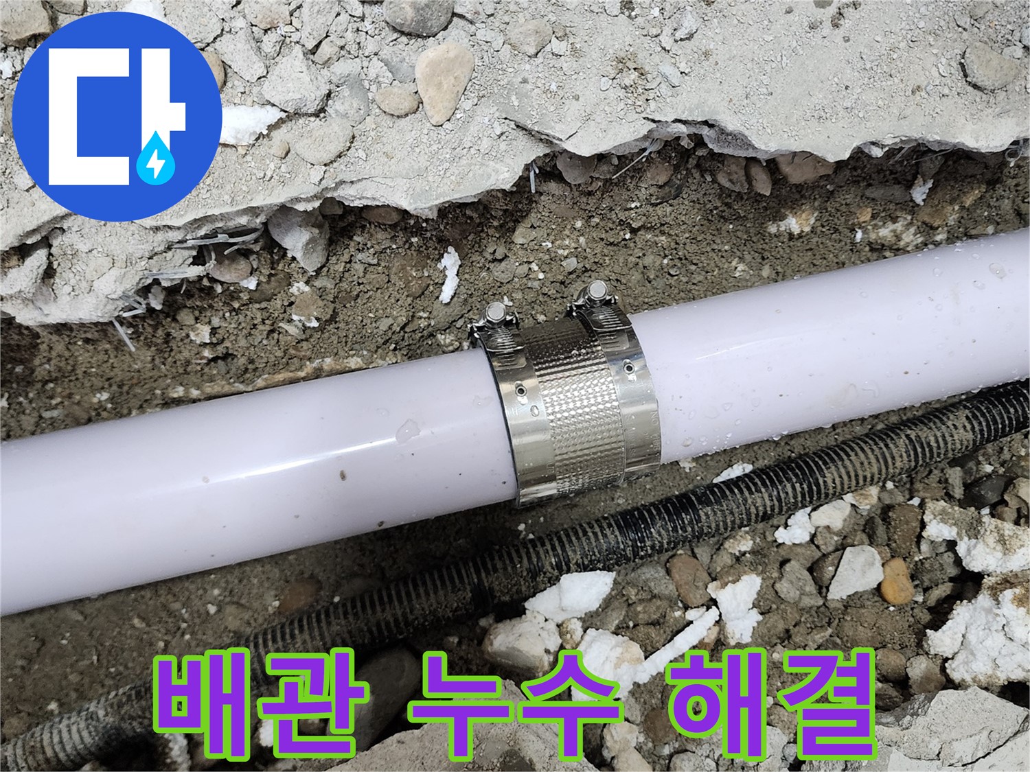 노원구 공릉동 707번지 누수 - 합리적인 비용으로 누수 문제를 해결해 드립니다.