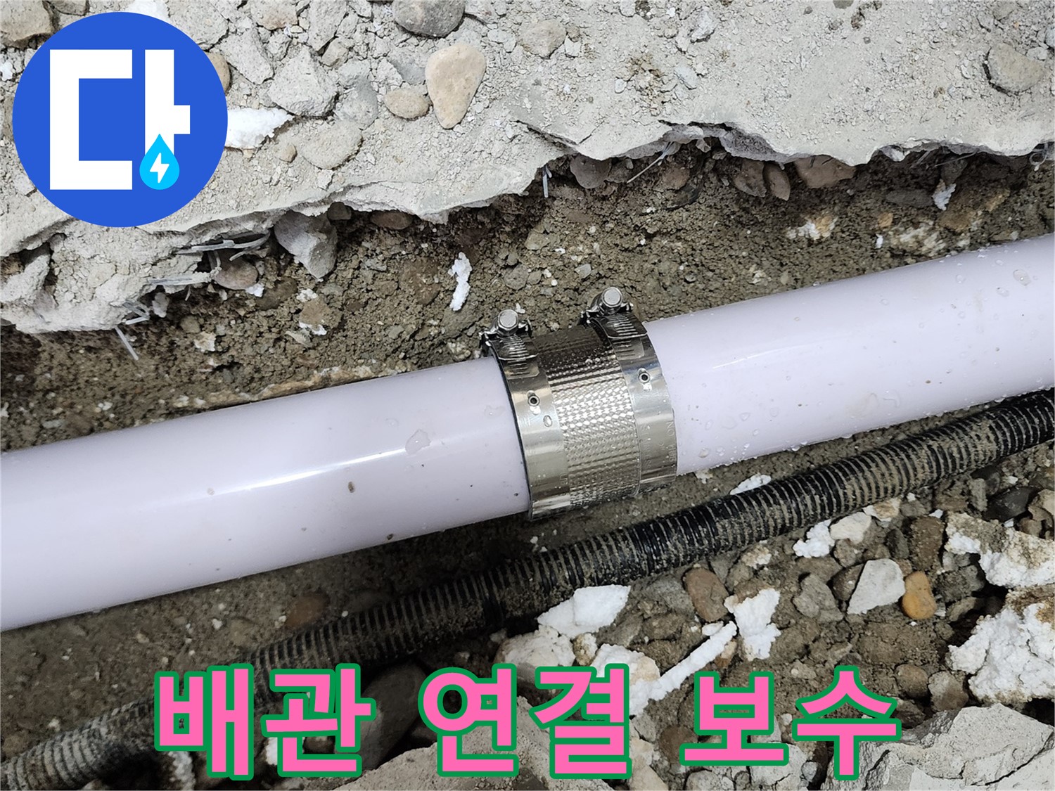 노원구 공릉동 누수 - 누수 클램프를 정확한 위치에 설치하여 누수를 완벽하게 차단했습니다.