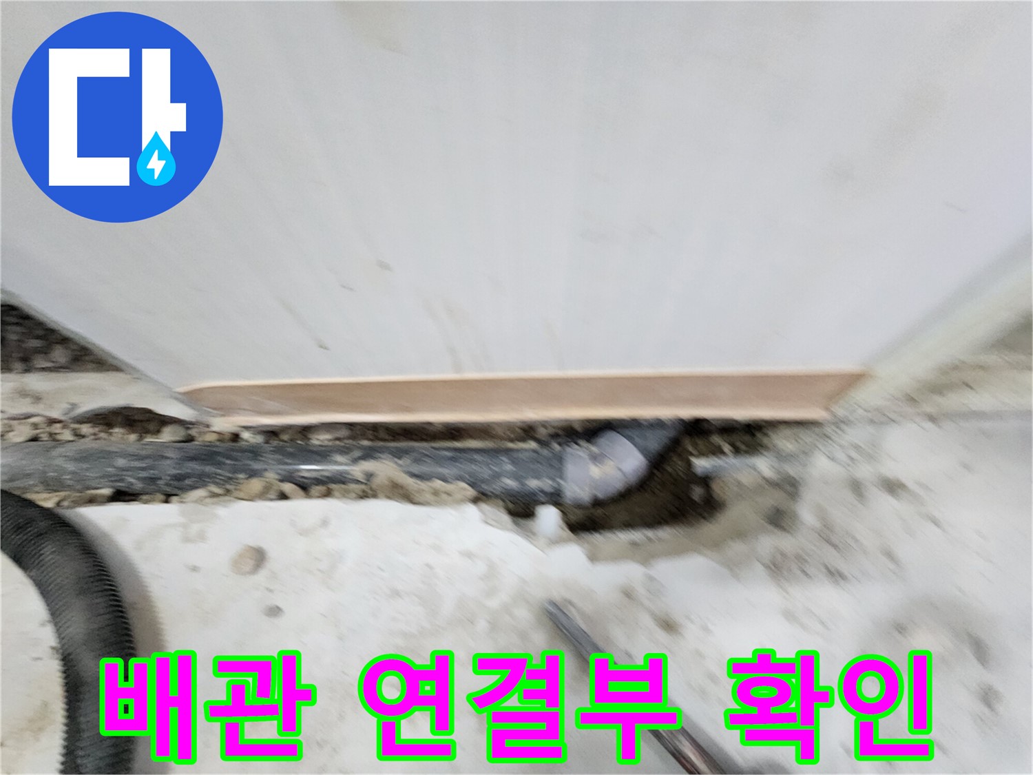 공릉2단지 누수 해결 - 누수 원인을 정확하게 파악하고 - 맞춤형 해결책을 제시하여 고객님의 만족도를 높입니다.
