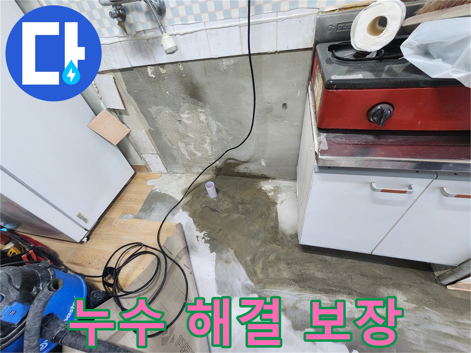 노원구 공릉동 누수 - 숙련된 기술과 책임감으로 누수 문제를 확실하게 해결해 드립니다.