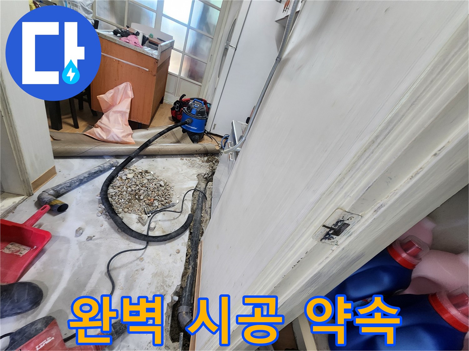 공릉2단지 바닥 누수 확인 중 - 꼼꼼한 점검으로 누수 원인을 정확히 파악합니다.