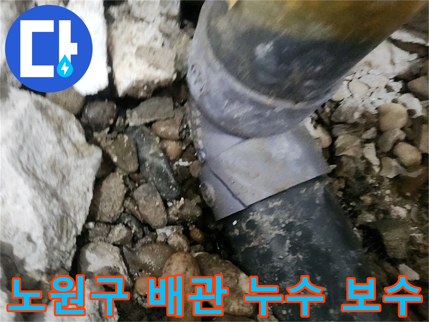 공릉2단지 아파트 누수 - 정밀 장비를 사용하여 누수 지점을 꼼꼼하게 점검하는 모습