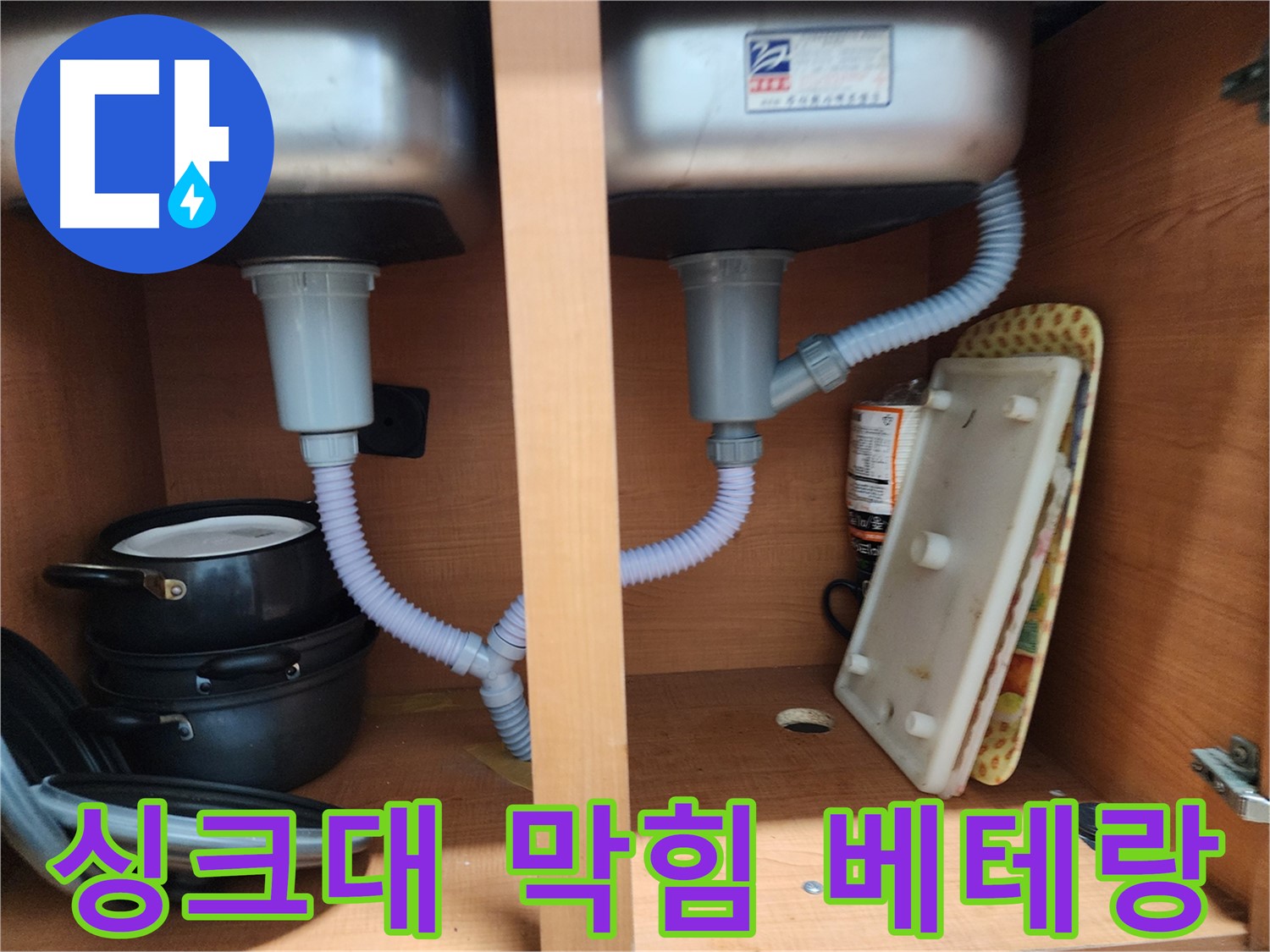 공릉2단지 아파트 싱크대 누수 - 작은 틈도 놓치지 않는 꼼꼼한 시공