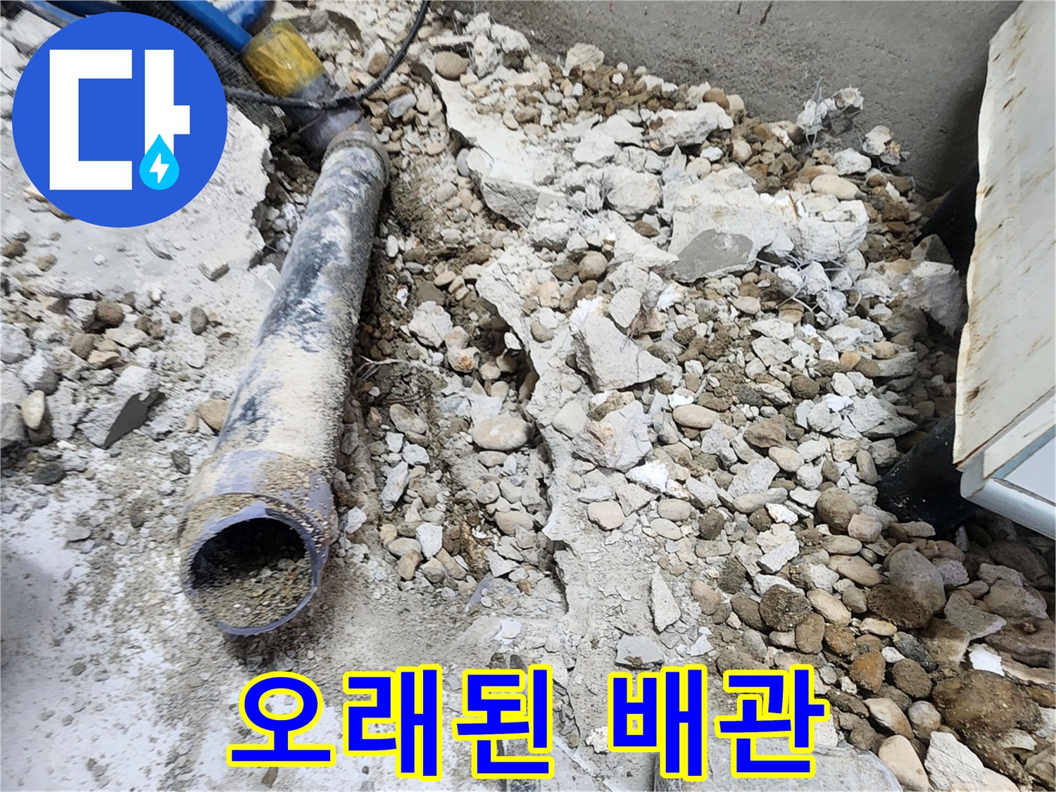노원구 공릉동 아파트 누수 - 노후된 배관 - 누수 발생의 주 원인
