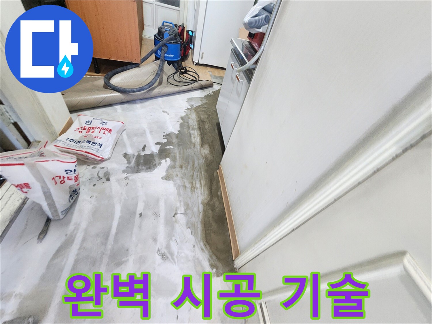 노원구 공릉동 아파트 누수 - 누수 문제를 완벽하게 해결하는 전문가의 모습, 숙련된 기술과 노하우를 보여주는 이미지입니다.