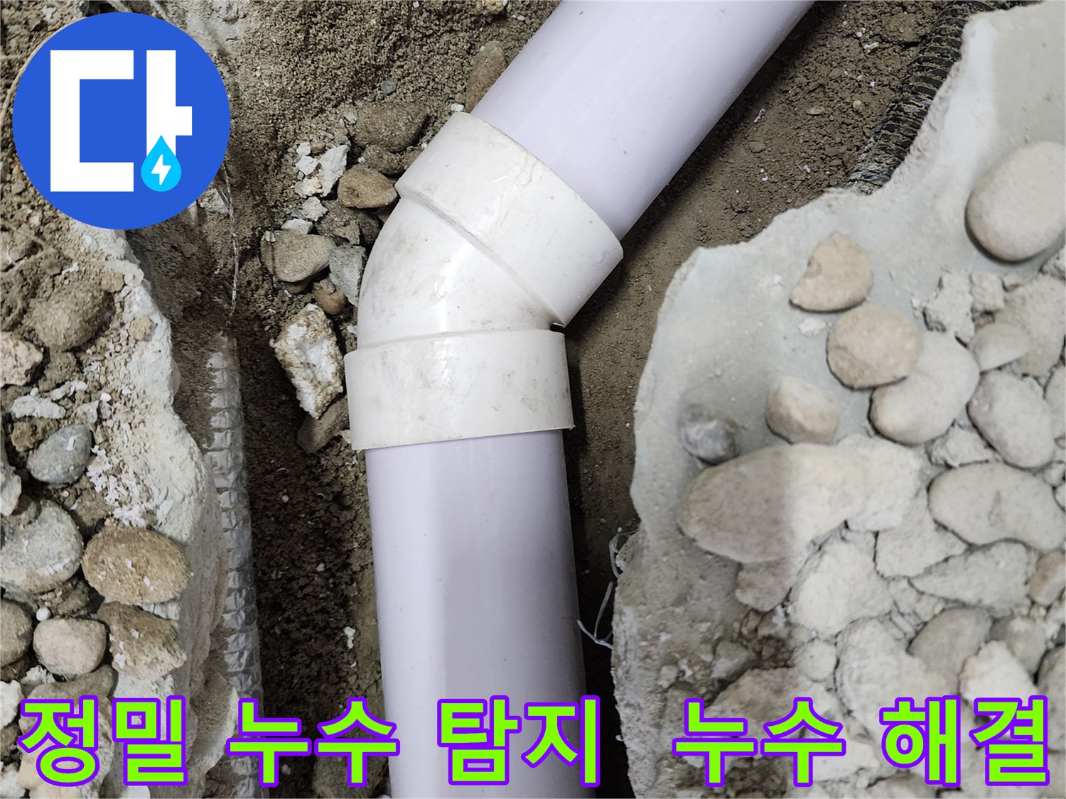 공릉2단지 아파트 누수 - 45도 엘보 누수 완벽 해결 후 깔끔하게 마무리된 배관 모습