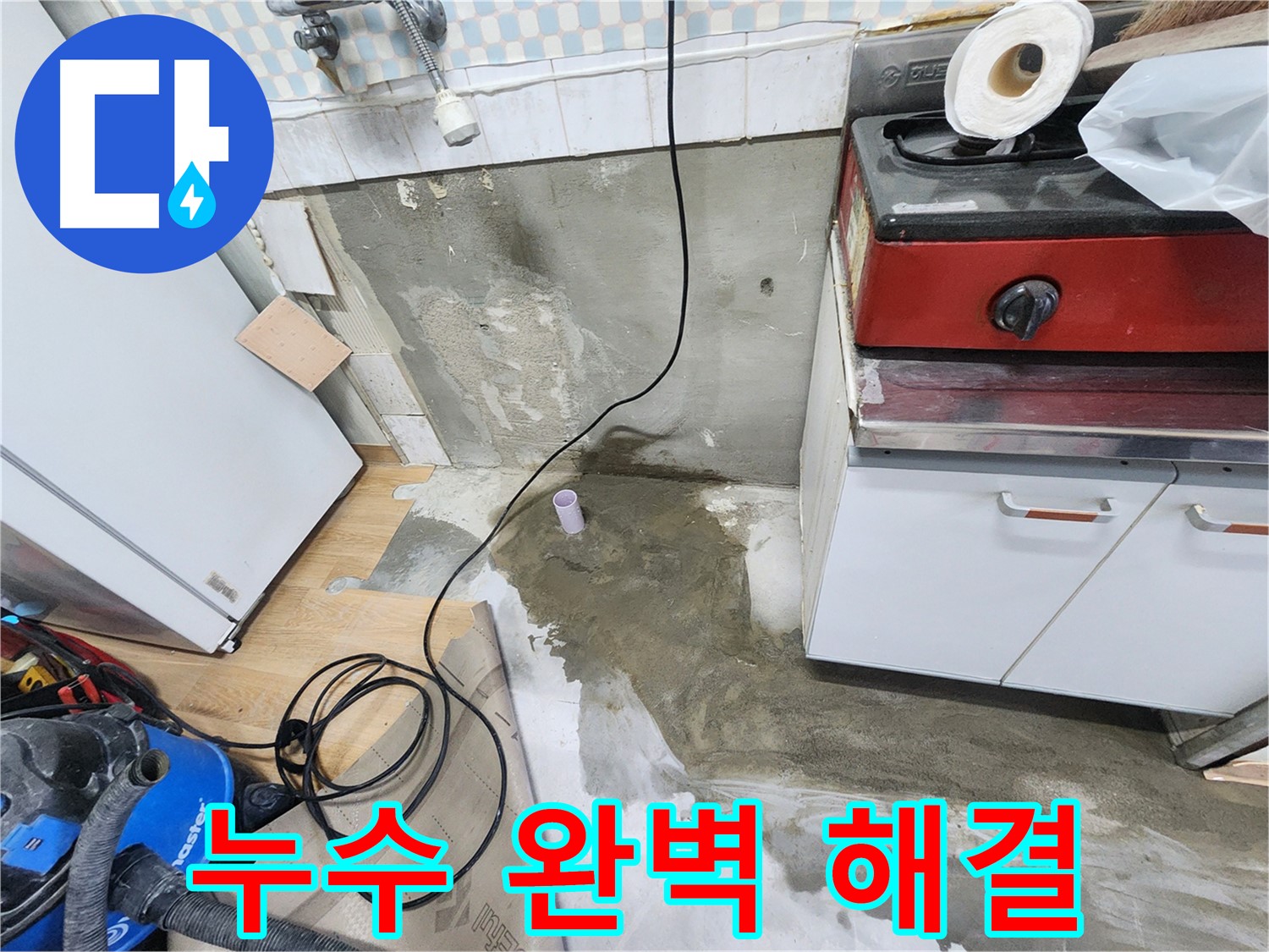 공릉2단지 싱크대 누수 - 바닥 젖음의 원인을 꼼꼼히 파악하고 있습니다.