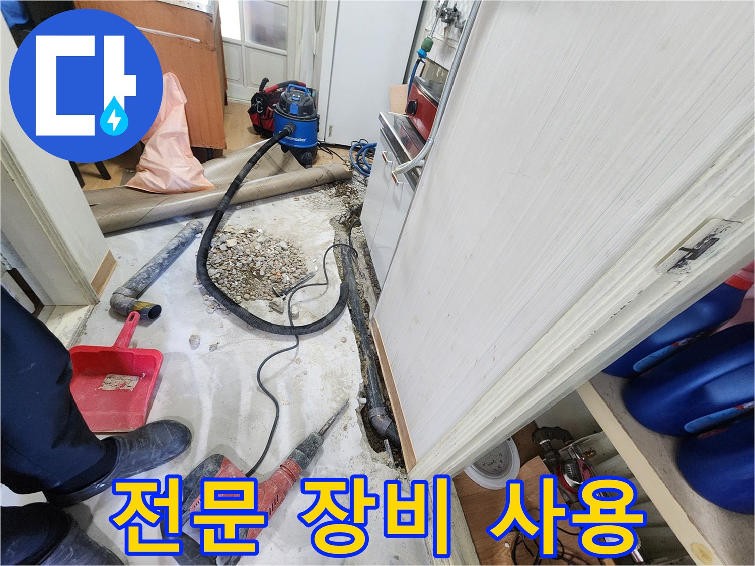 노원구 공릉동 202동 누수 - 첨단 장비로 누수 원인을 정밀 추적합니다.