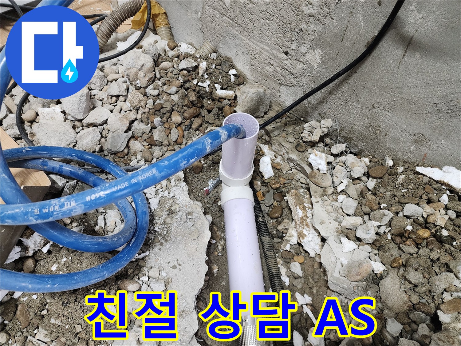 노원구 공릉동 아파트 누수 - 친절한 상담과 확실한 AS 제공