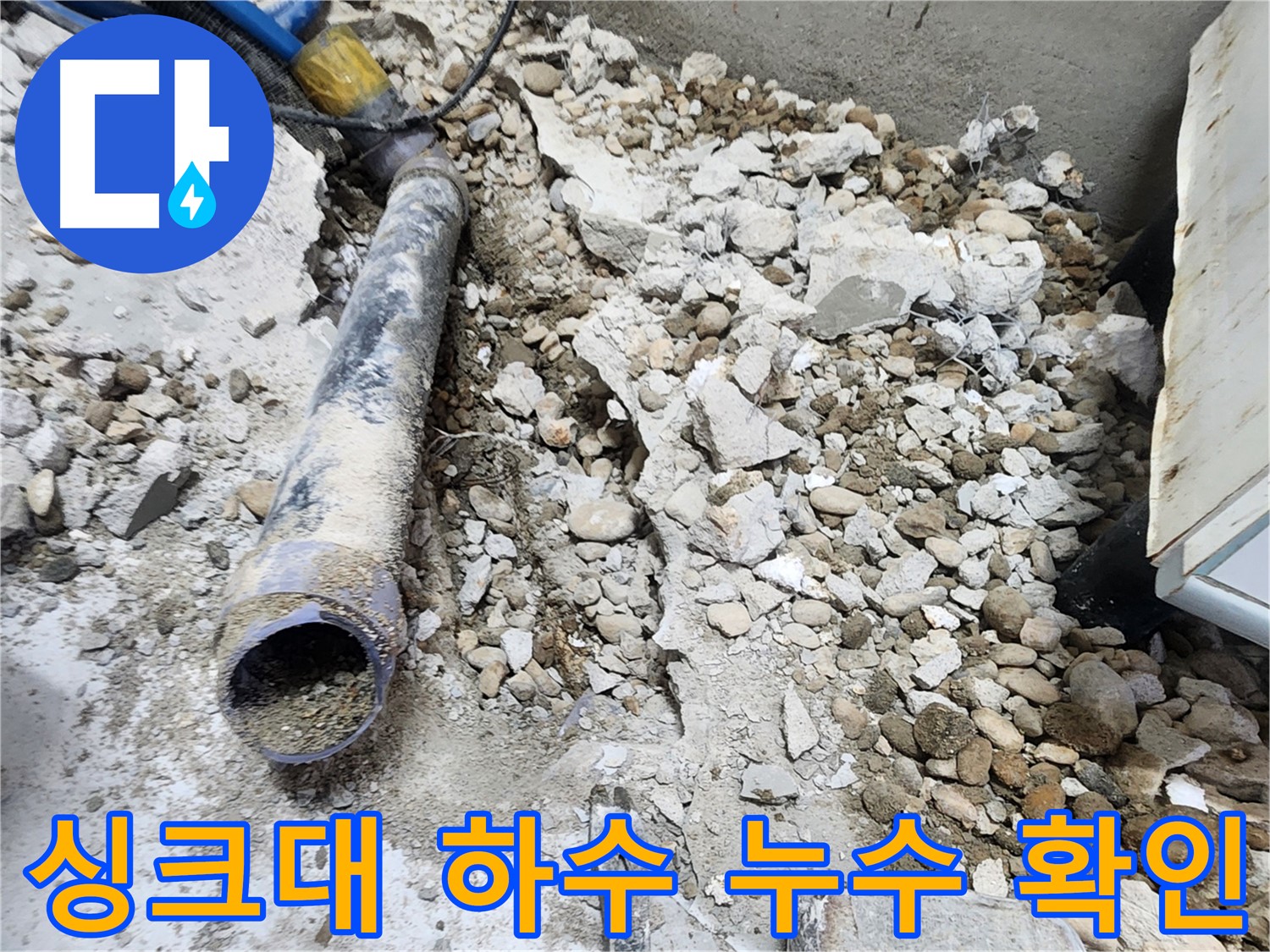 노원구 공릉동 아파트 누수 탐지 - 싱크대 하수관 누수 지점 꼼꼼히 확인 중
