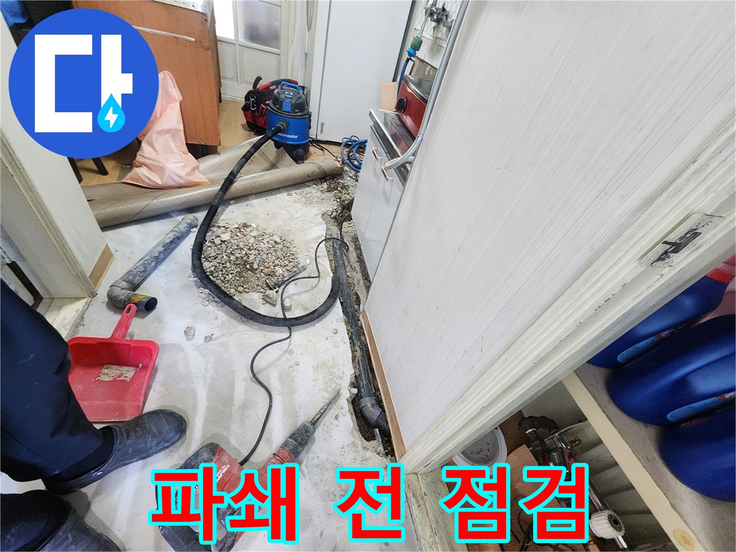 노원구 공릉동 아파트 누수 - 파쇄 작업 전 누수 위치 꼼꼼하게 확인