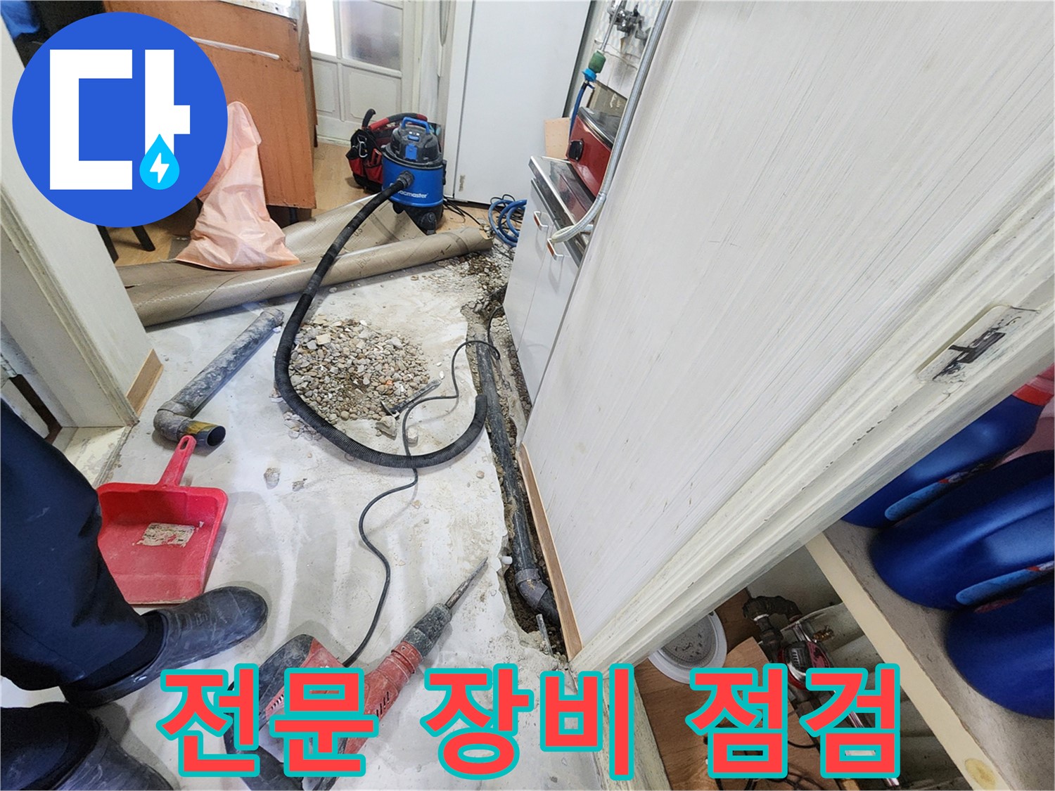 노원구 공릉동 아파트 전문 장비 점검 - 최상의 상태 유지