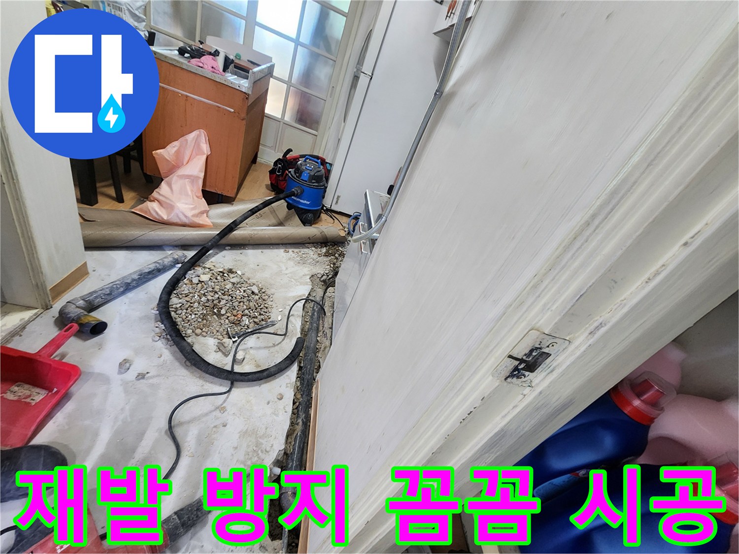 노원구 공릉동 재발 방지 꼼꼼 시공 - 누수 원인을 근본적으로 해결하여 재발을 막습니다.