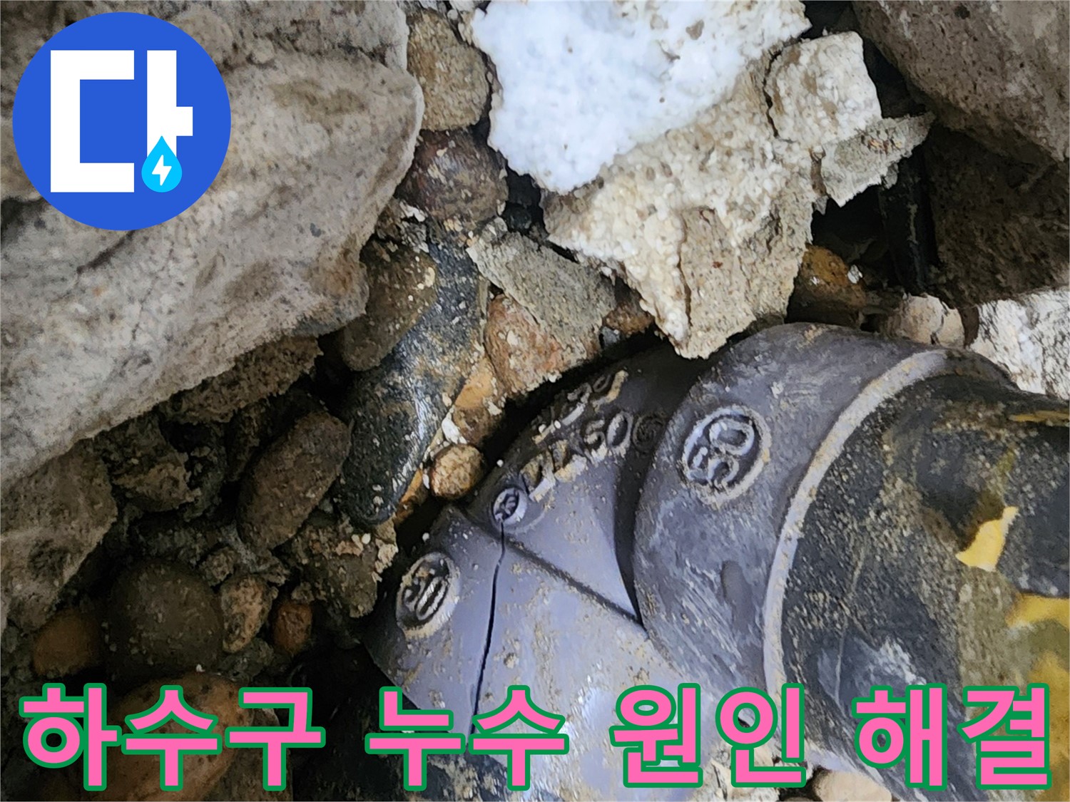 노원구 공릉동 하수구 누수 - 누수 원인을 정확히 파악하고, 맞춤형 해결책을 제시하여 누수 문제를 완벽하게 해결합니다.
