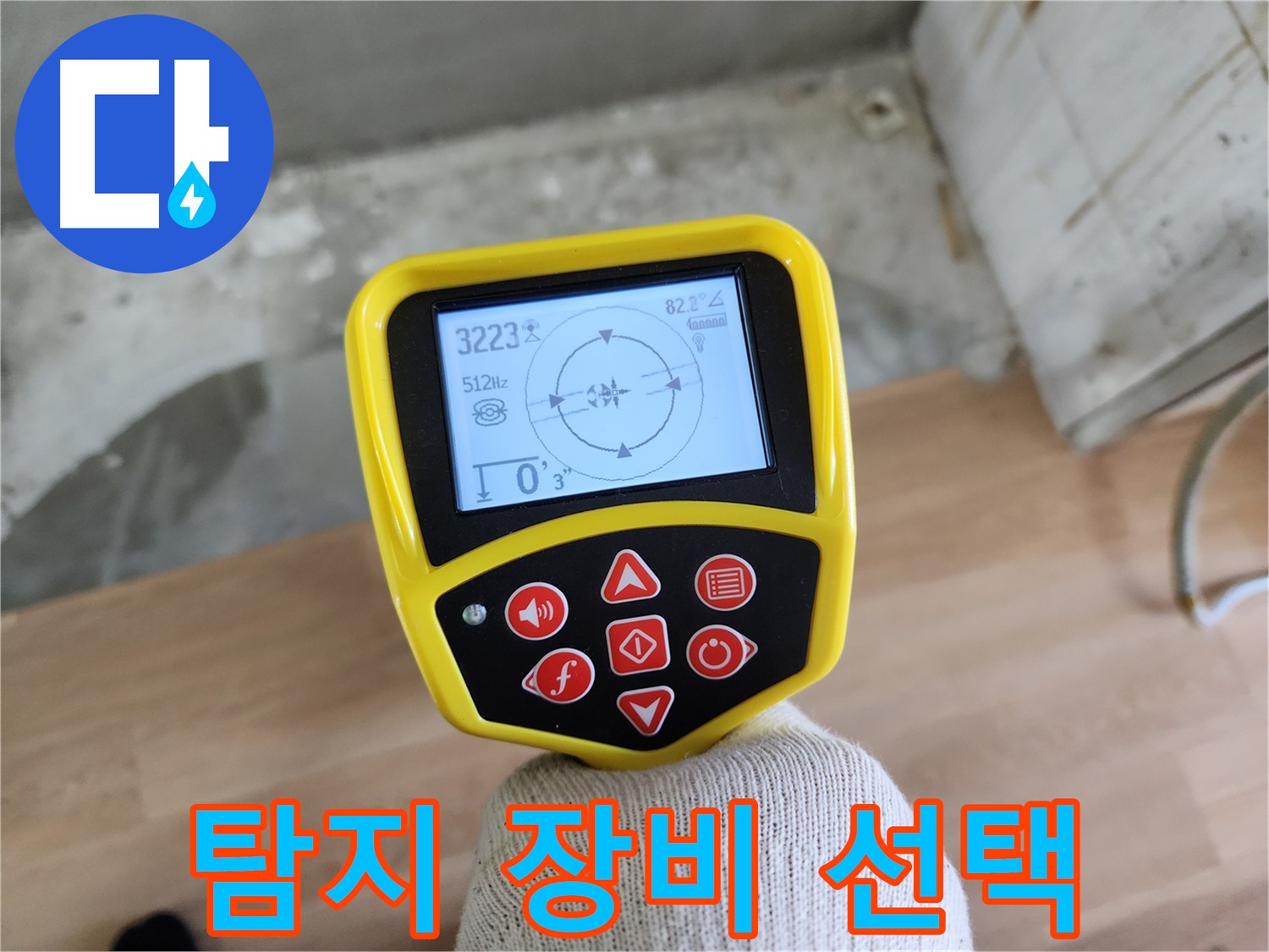 누수 탐지 장비 선택의 중요성 - 노원구 공릉동 누수 해결의 첫걸음