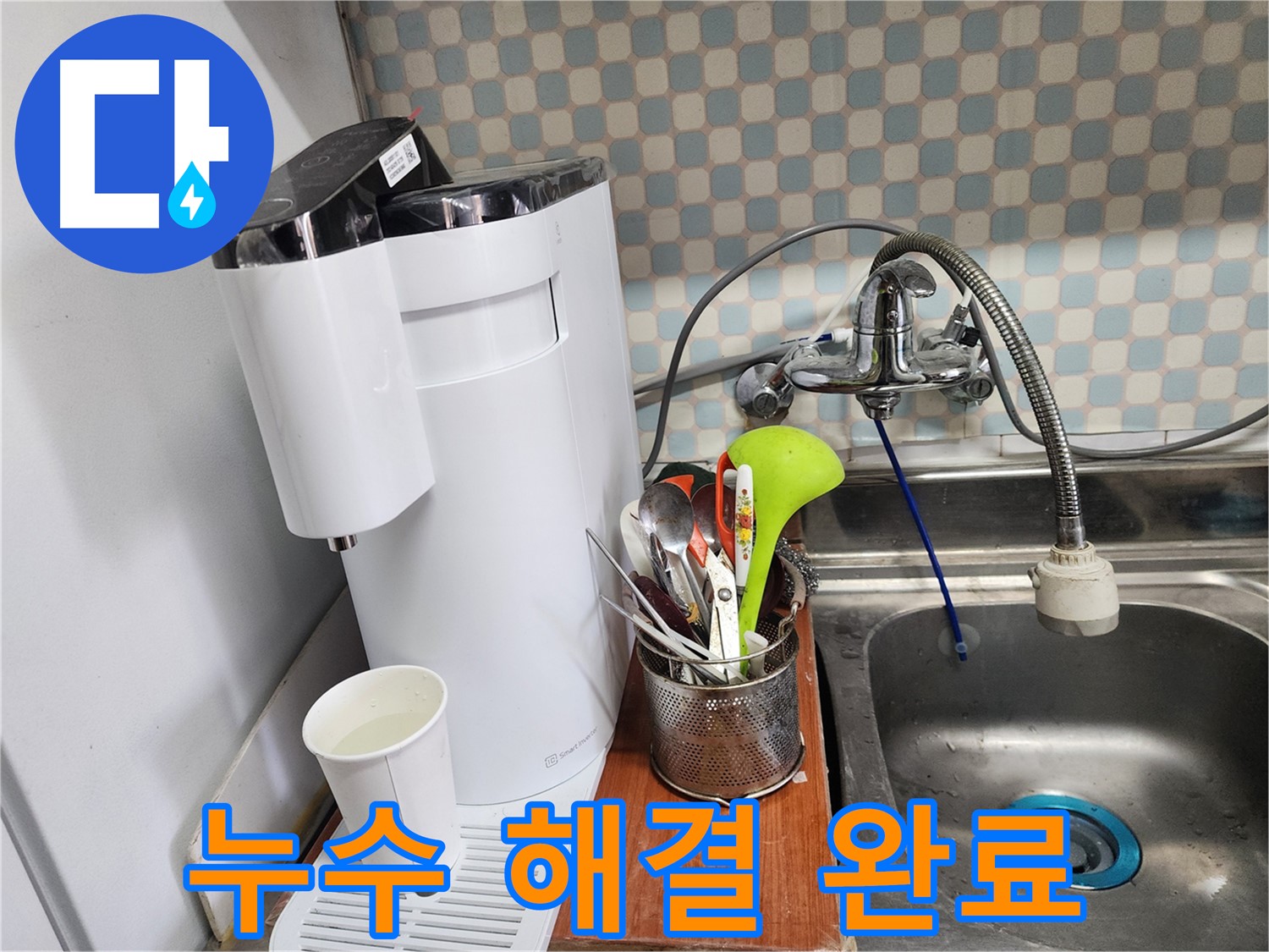 노원구 공릉동 아파트 - 정수기 누수 - 꼼꼼한 점검으로 재발 방지에 힘쓰는 누수 전문가의 모습입니다.