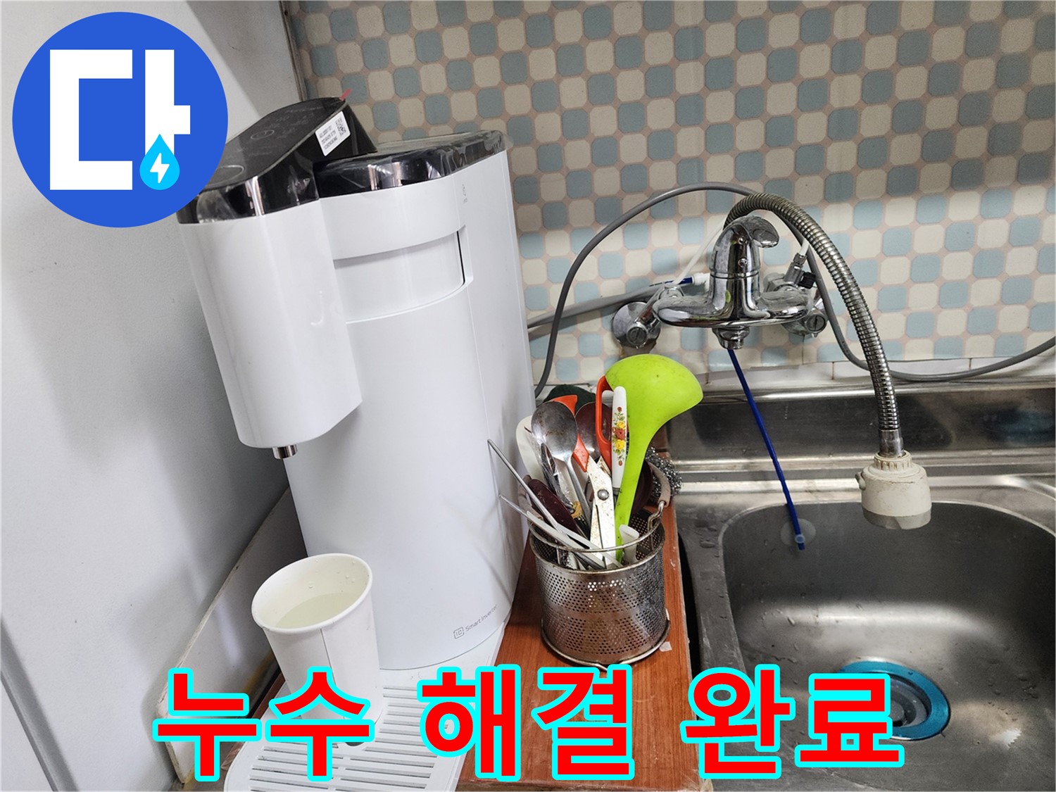 누수 해결 완료 - 노원구 누수, 고객님의 신뢰를 최우선으로 생각하며 최고의 서비스를 제공합니다.