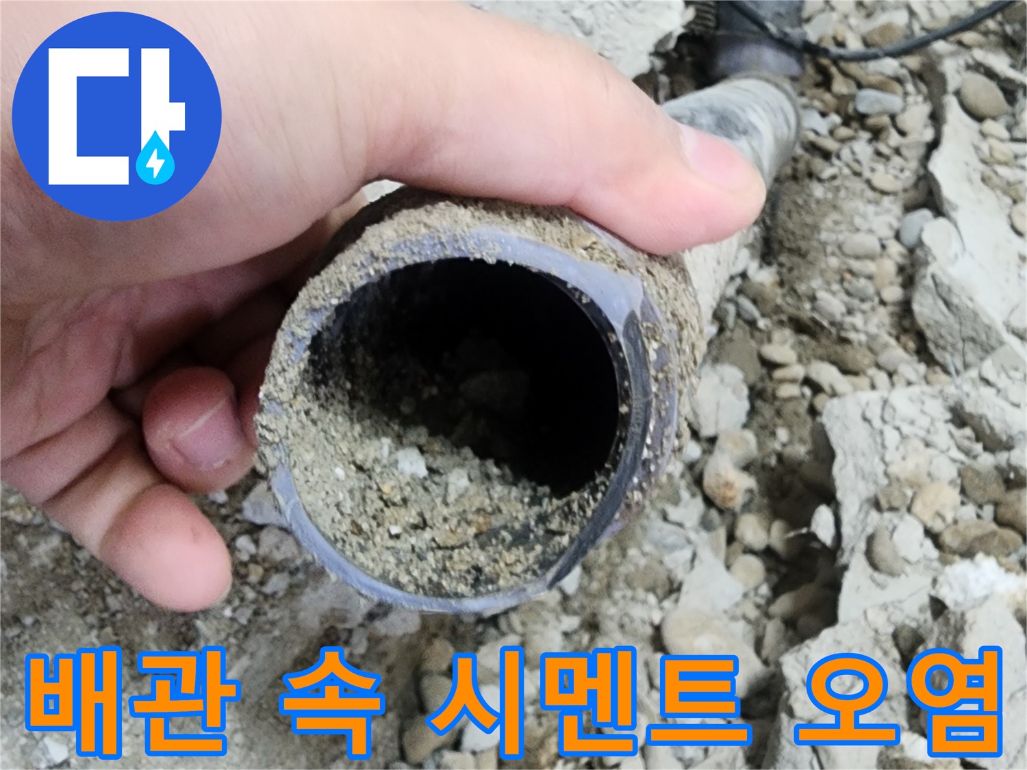 노원구 공릉동 아파트 배관 누수 - 막힘의 원인을 찾아 해결하는 과정