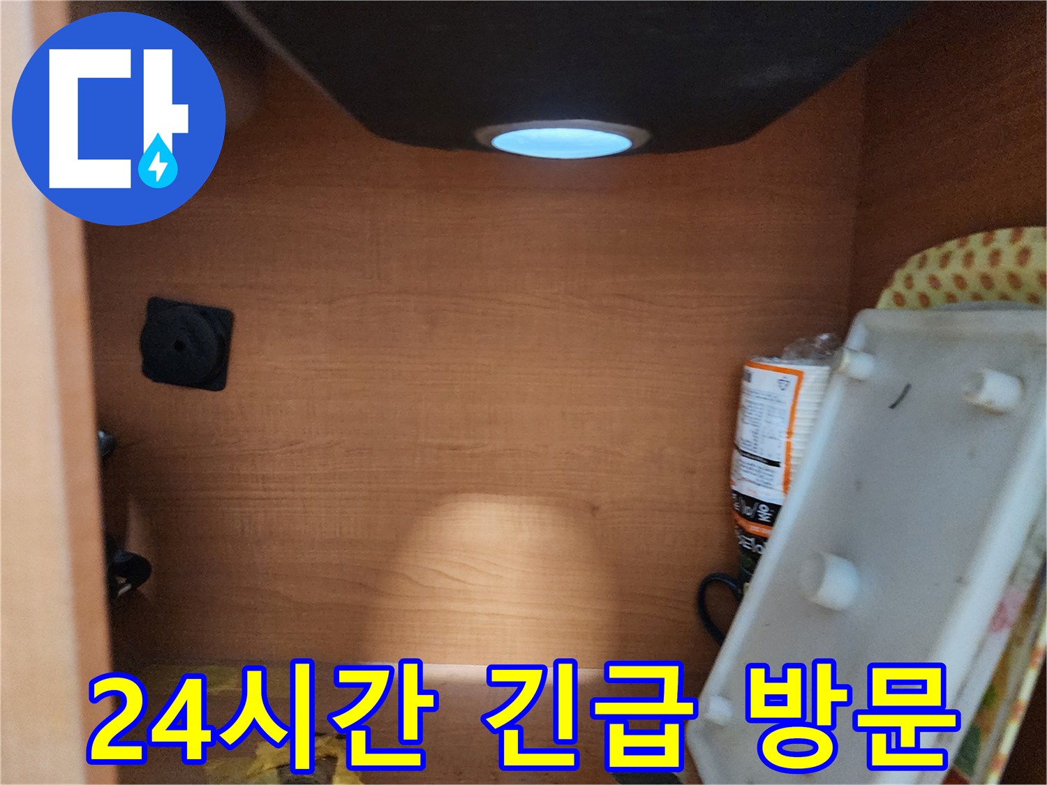 서울시 노원구 공릉2동 싱크대 누수 - 24시간 긴급 방문 서비스 제공