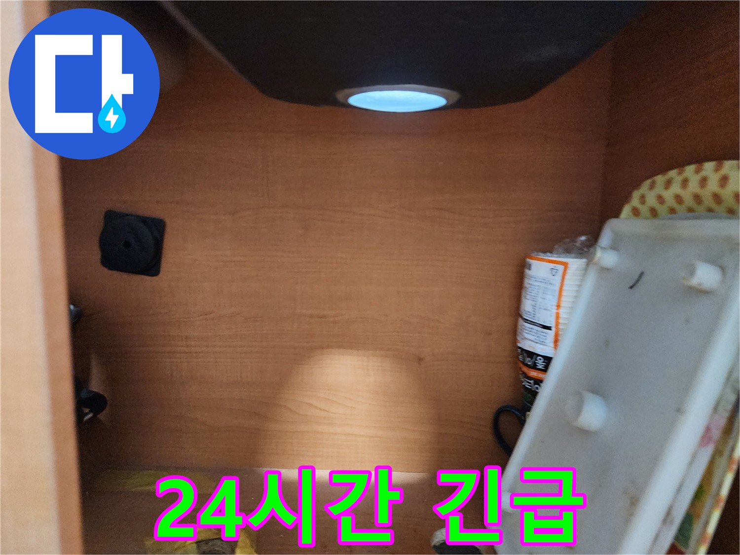 노원구 공릉동 싱크대 하부장 - 배수관 노후화 상태 확인