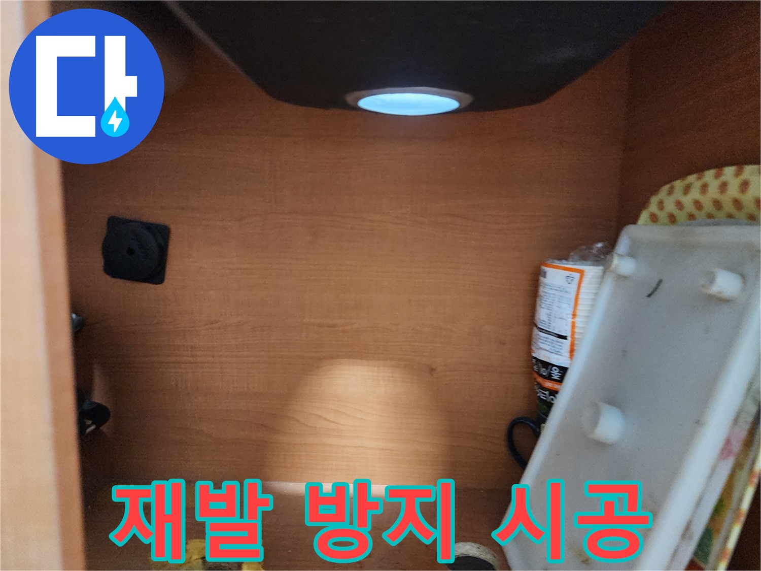 노원구 공릉동 싱크대 하부장 - 배수관 연결 상태를 집중적으로 확인